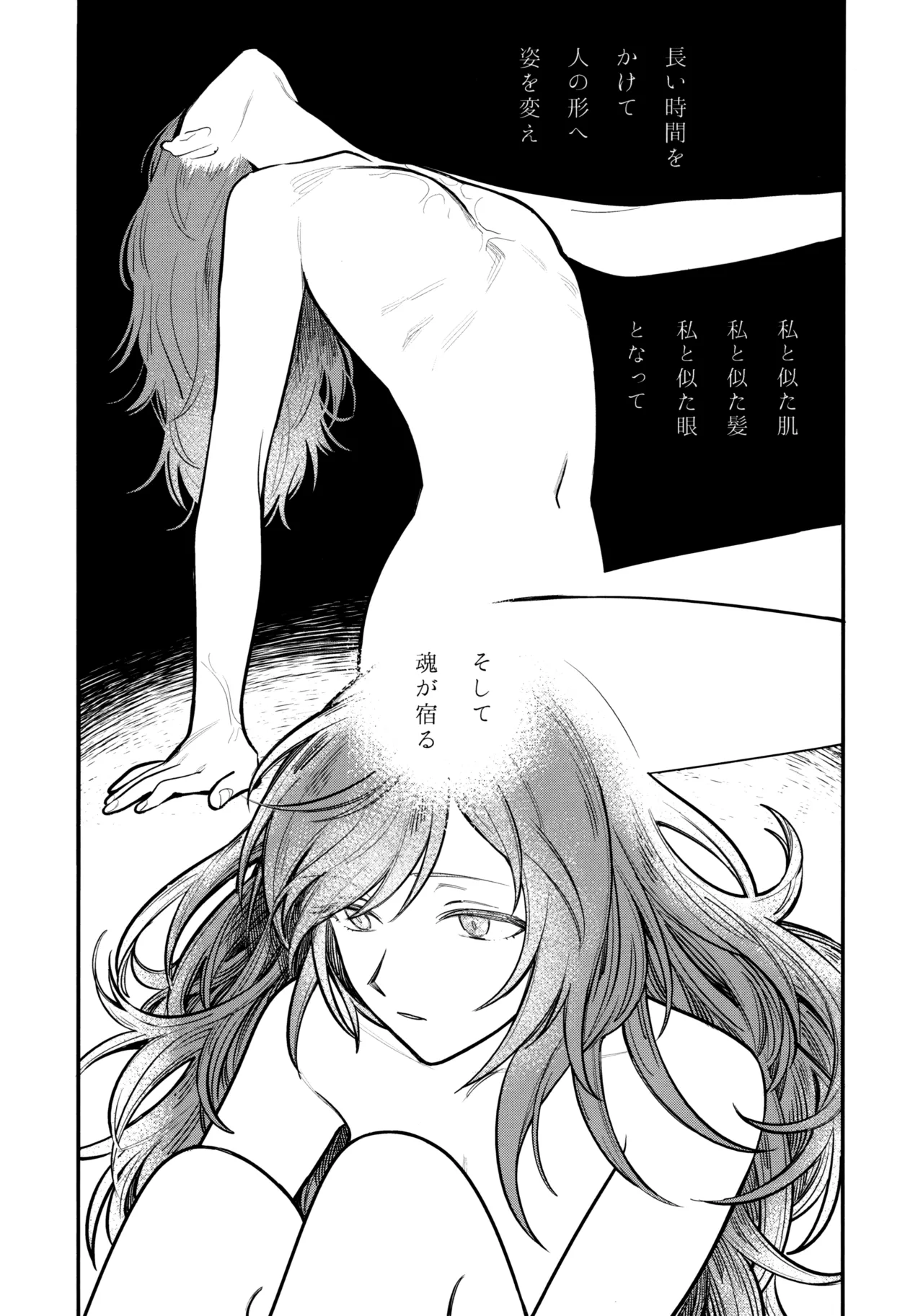 13番目のオルキゾメ Page.22