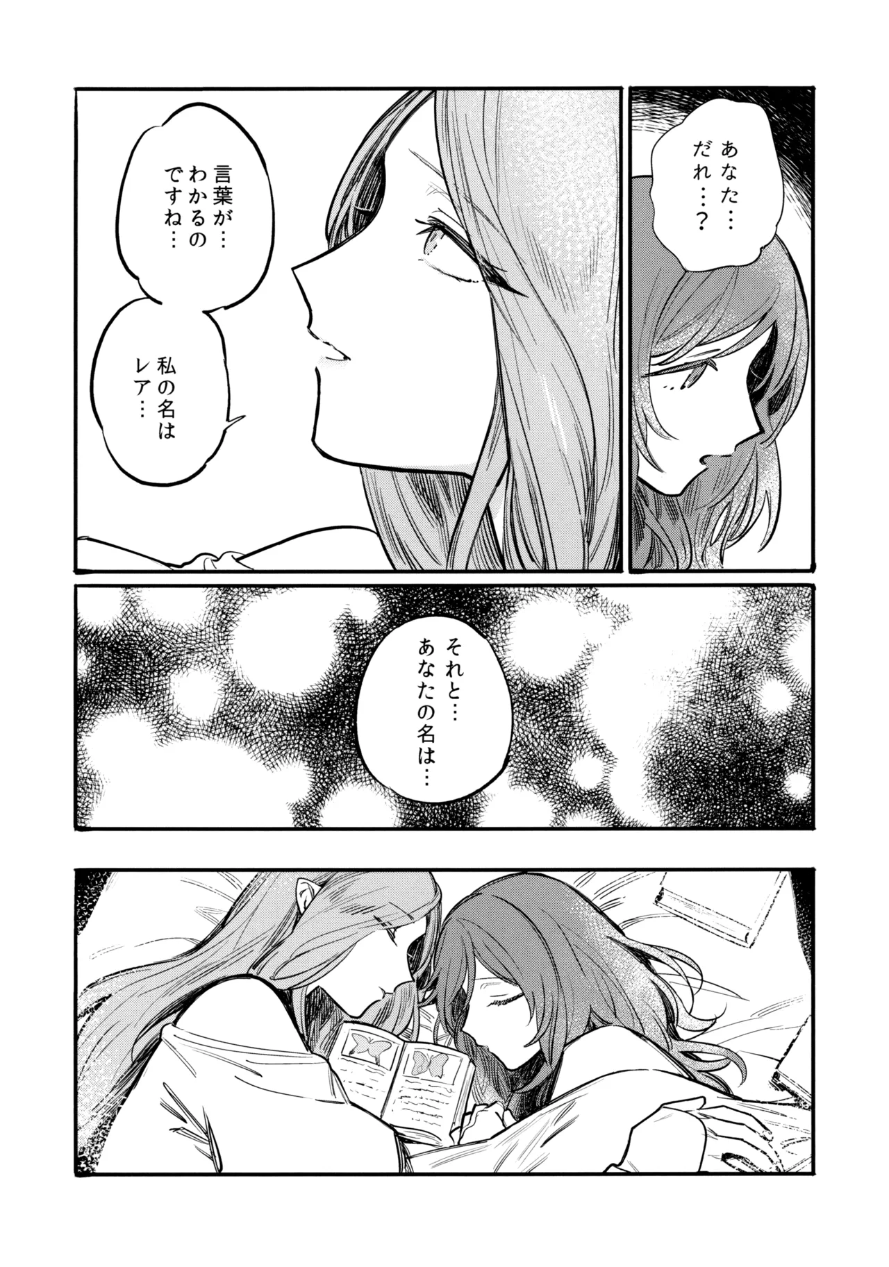 13番目のオルキゾメ Page.24