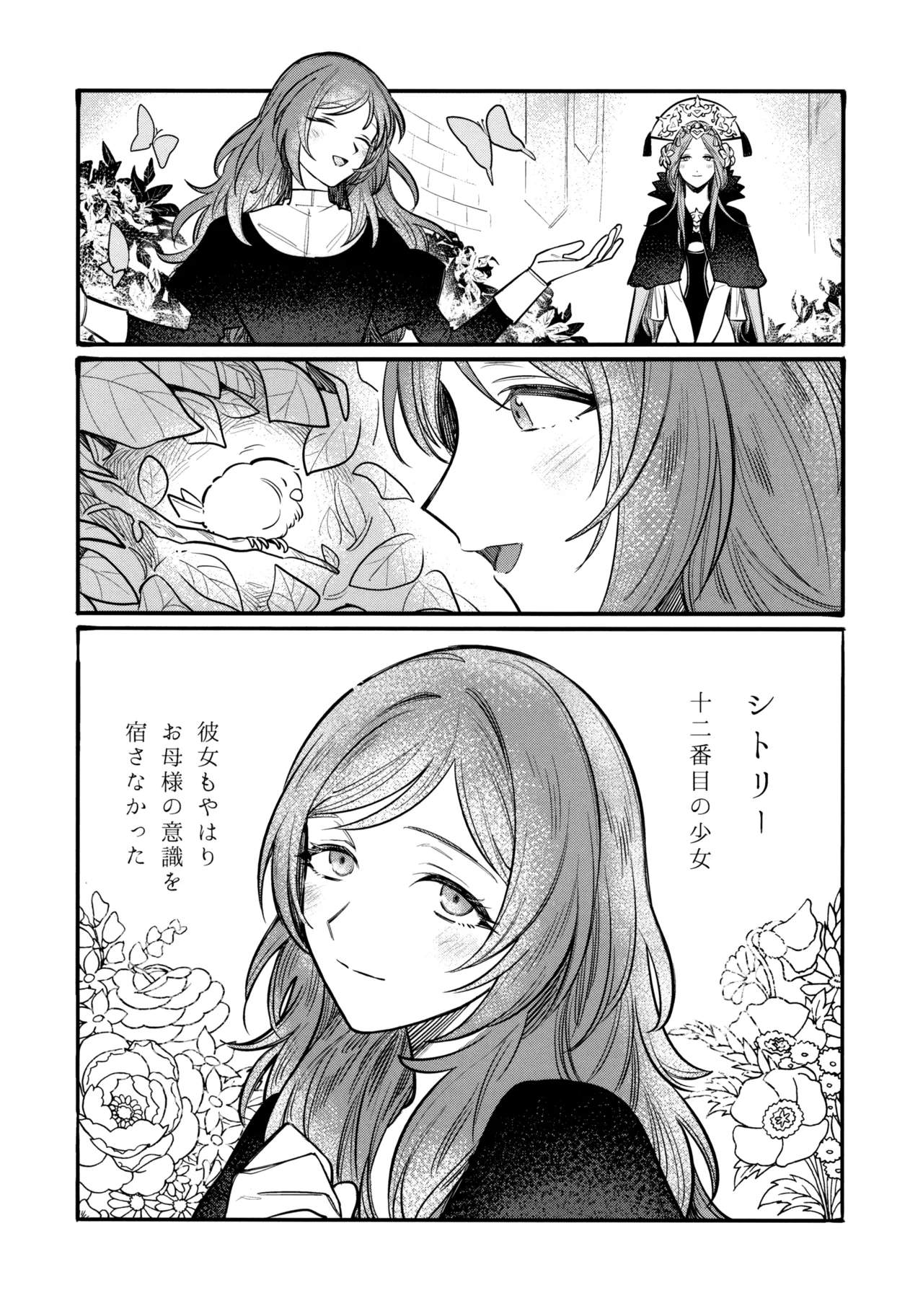 13番目のオルキゾメ Page.25
