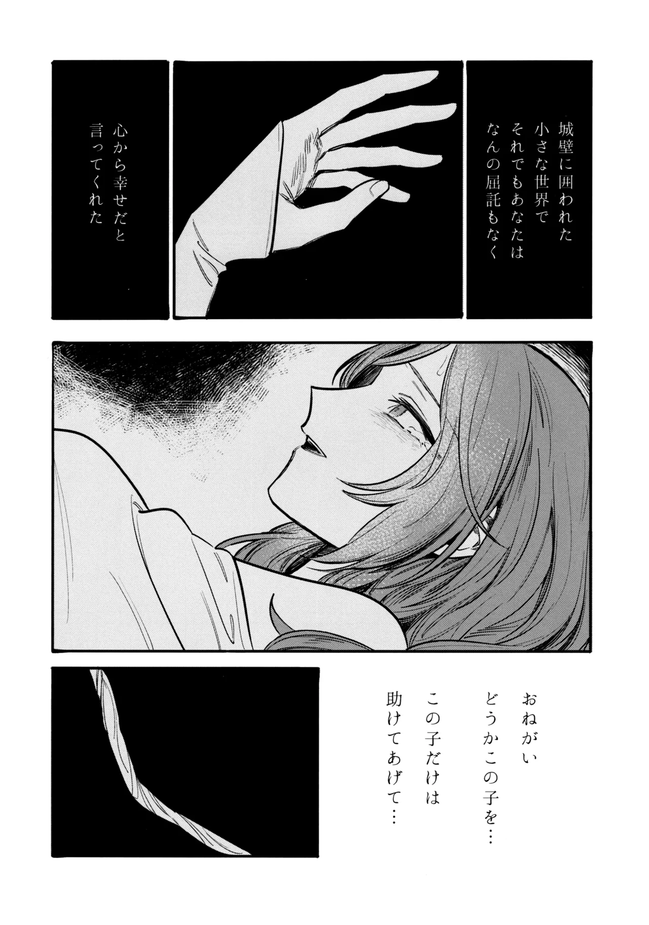 13番目のオルキゾメ Page.27
