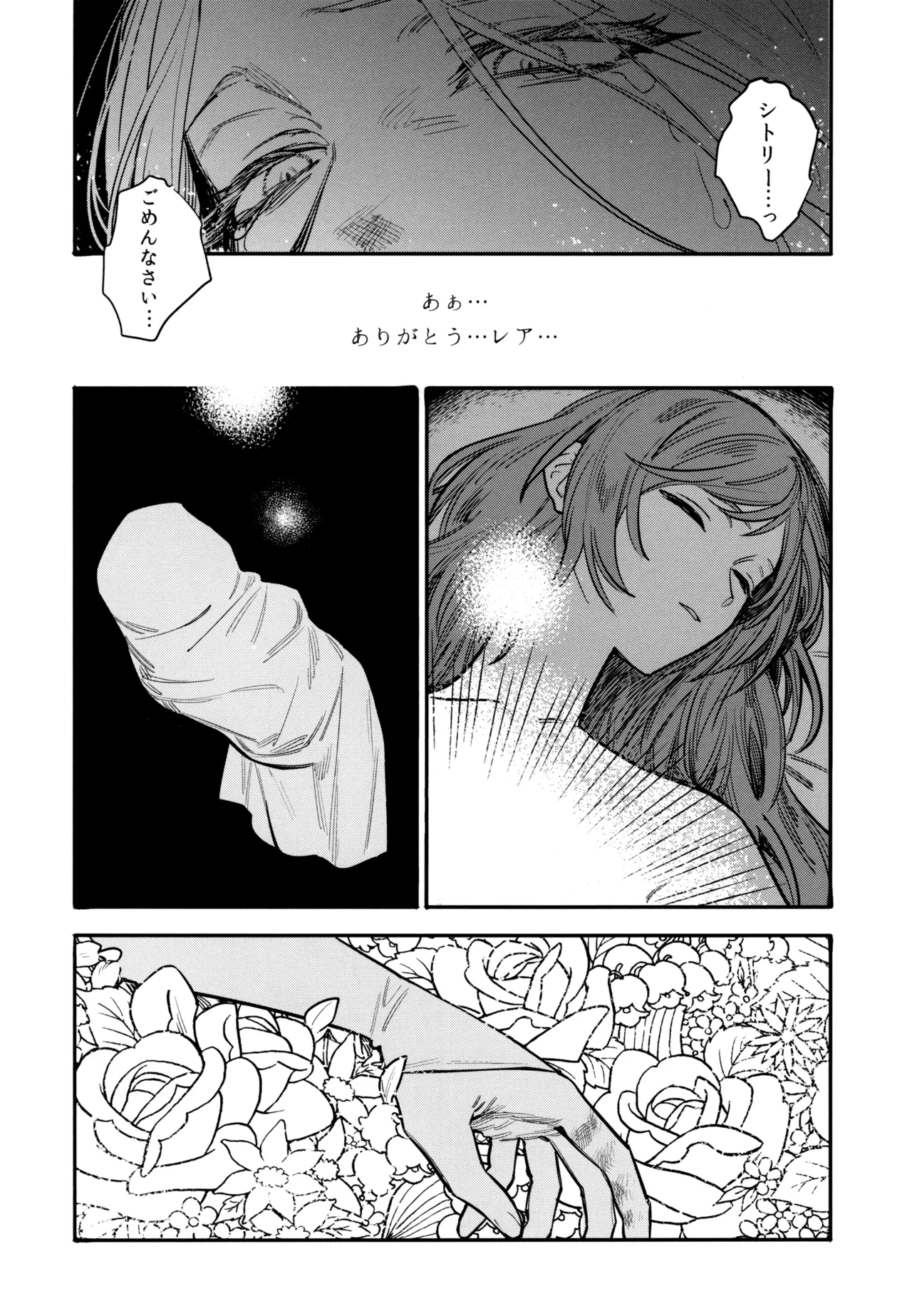 13番目のオルキゾメ Page.29