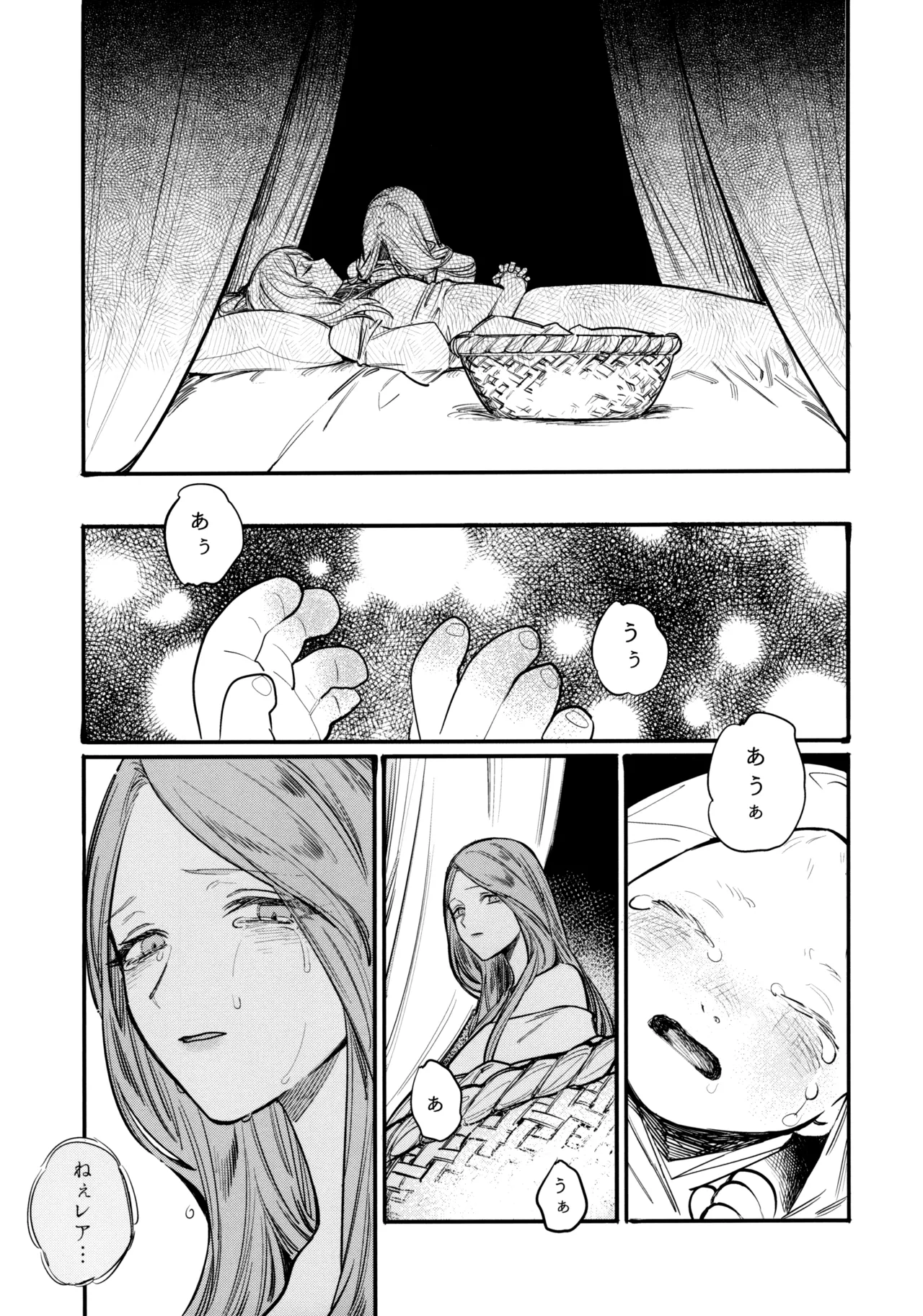 13番目のオルキゾメ Page.30