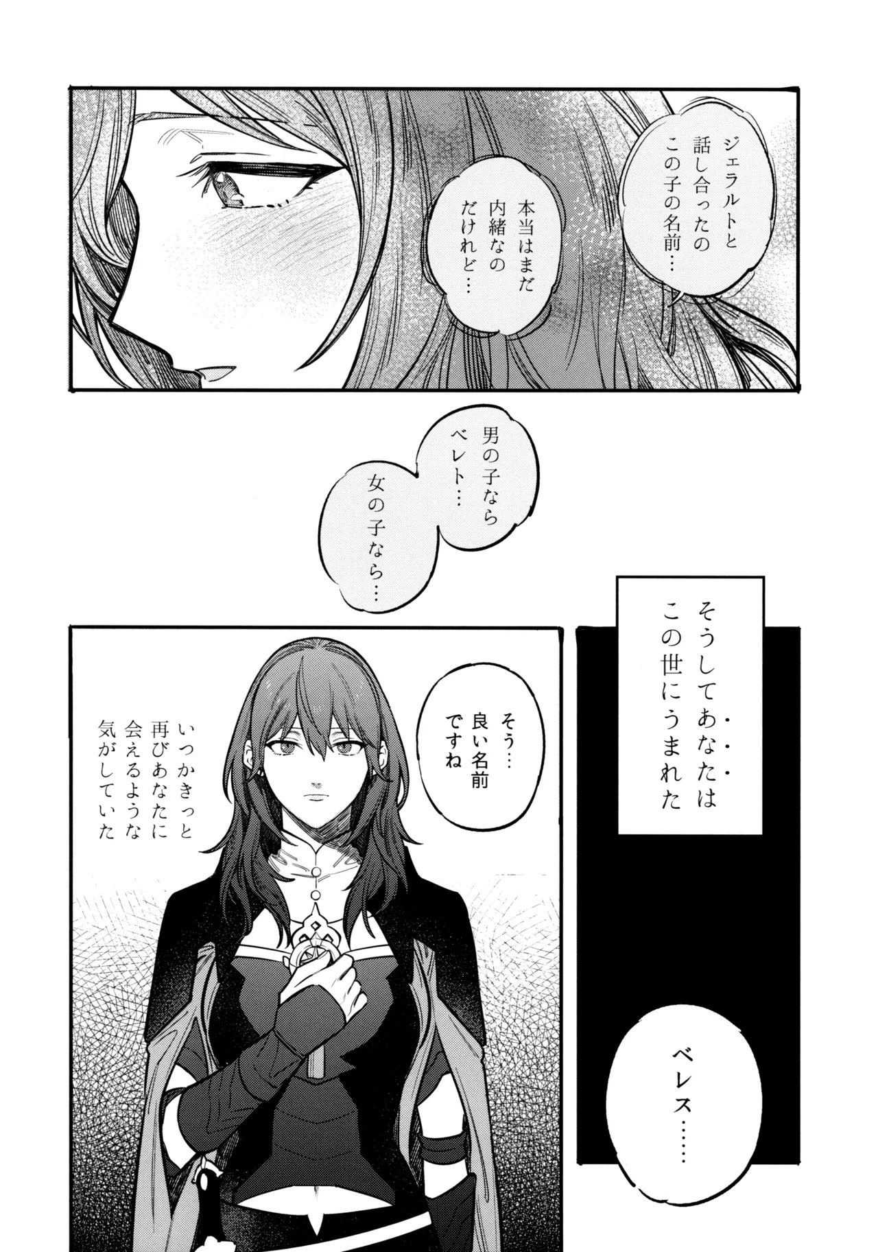 13番目のオルキゾメ Page.31
