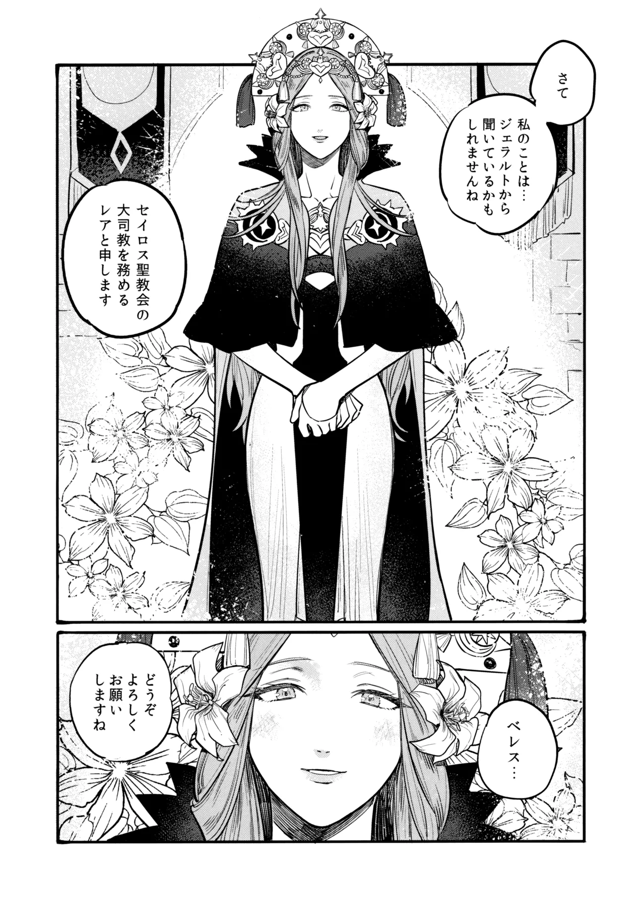13番目のオルキゾメ Page.32