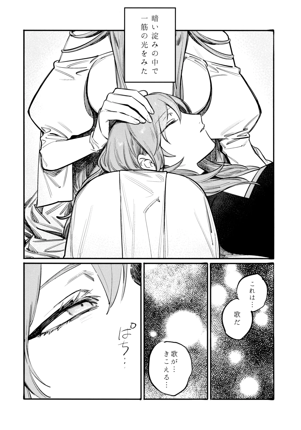 13番目のオルキゾメ Page.35