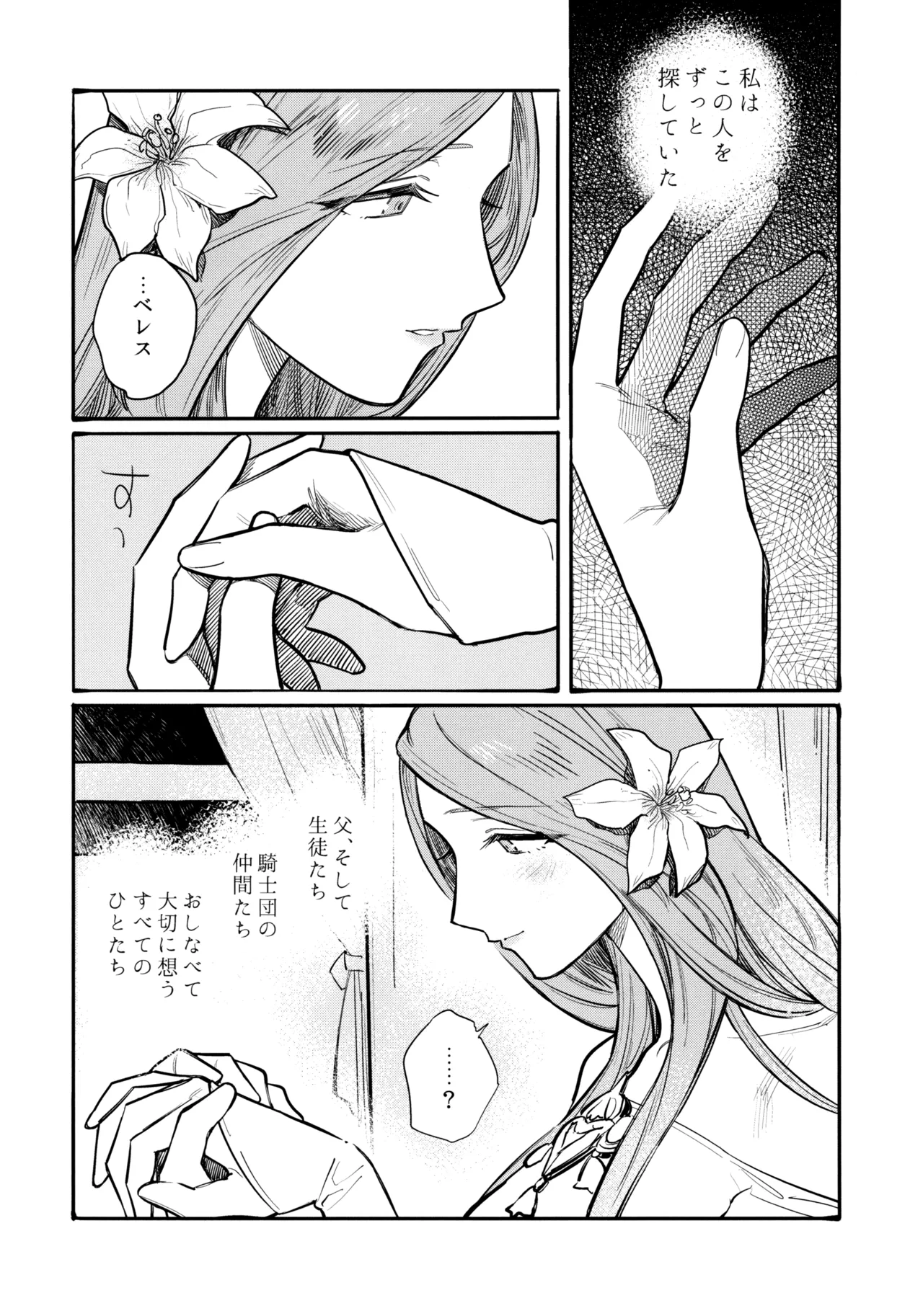 13番目のオルキゾメ Page.37