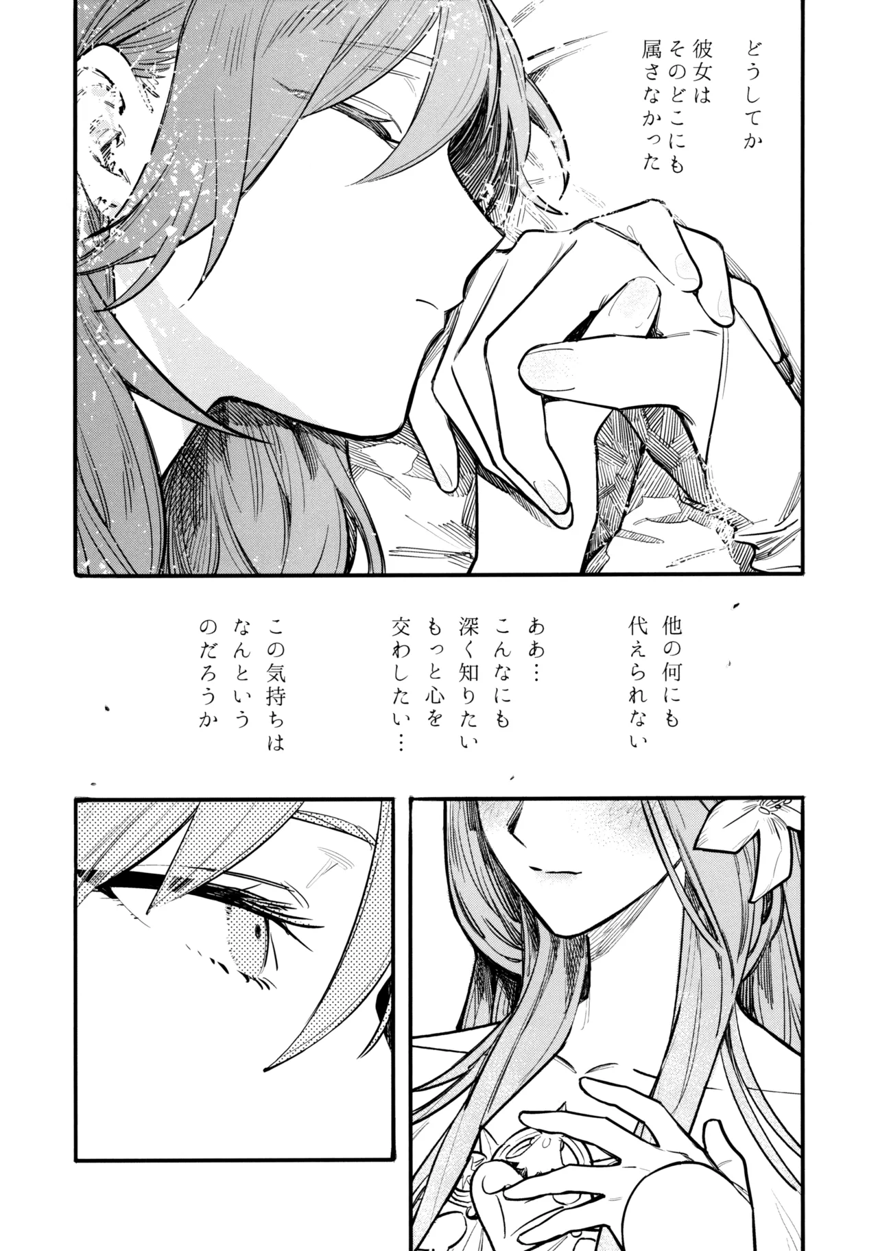 13番目のオルキゾメ Page.38
