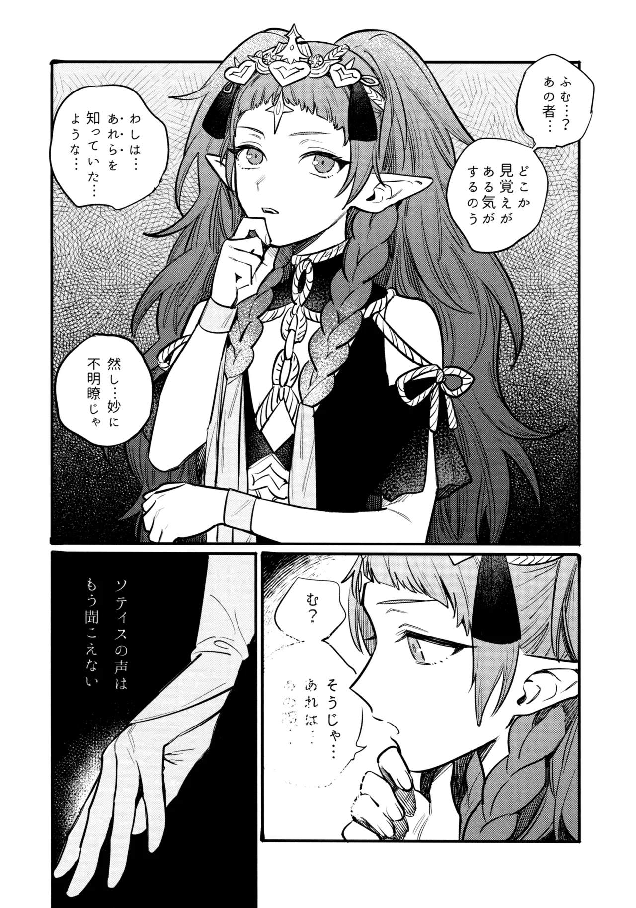 13番目のオルキゾメ Page.39