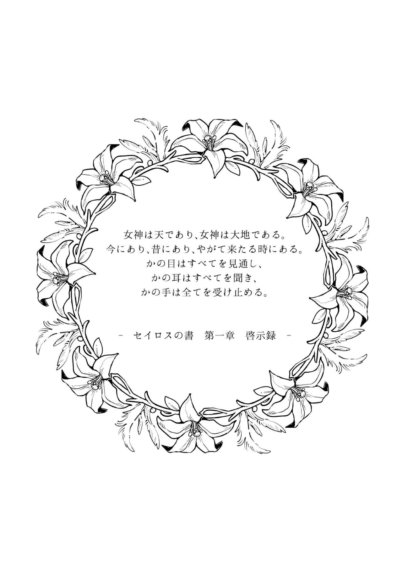 13番目のオルキゾメ Page.4