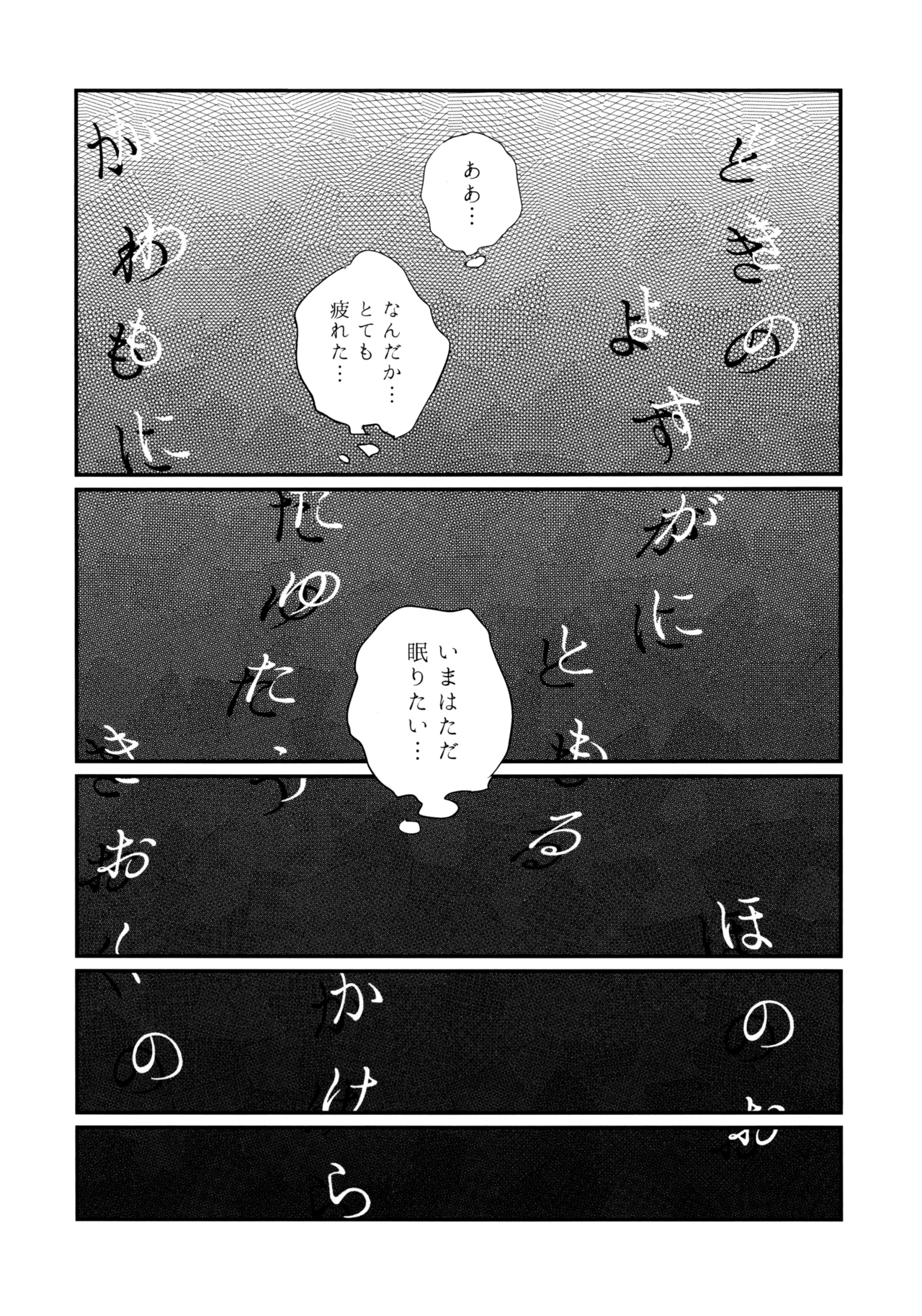 13番目のオルキゾメ Page.41