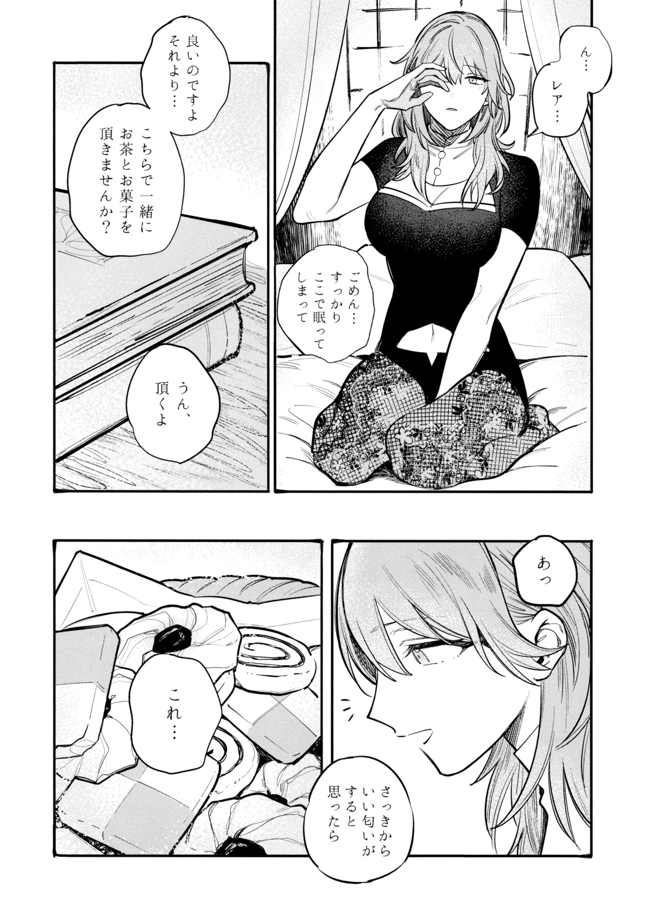 13番目のオルキゾメ Page.43