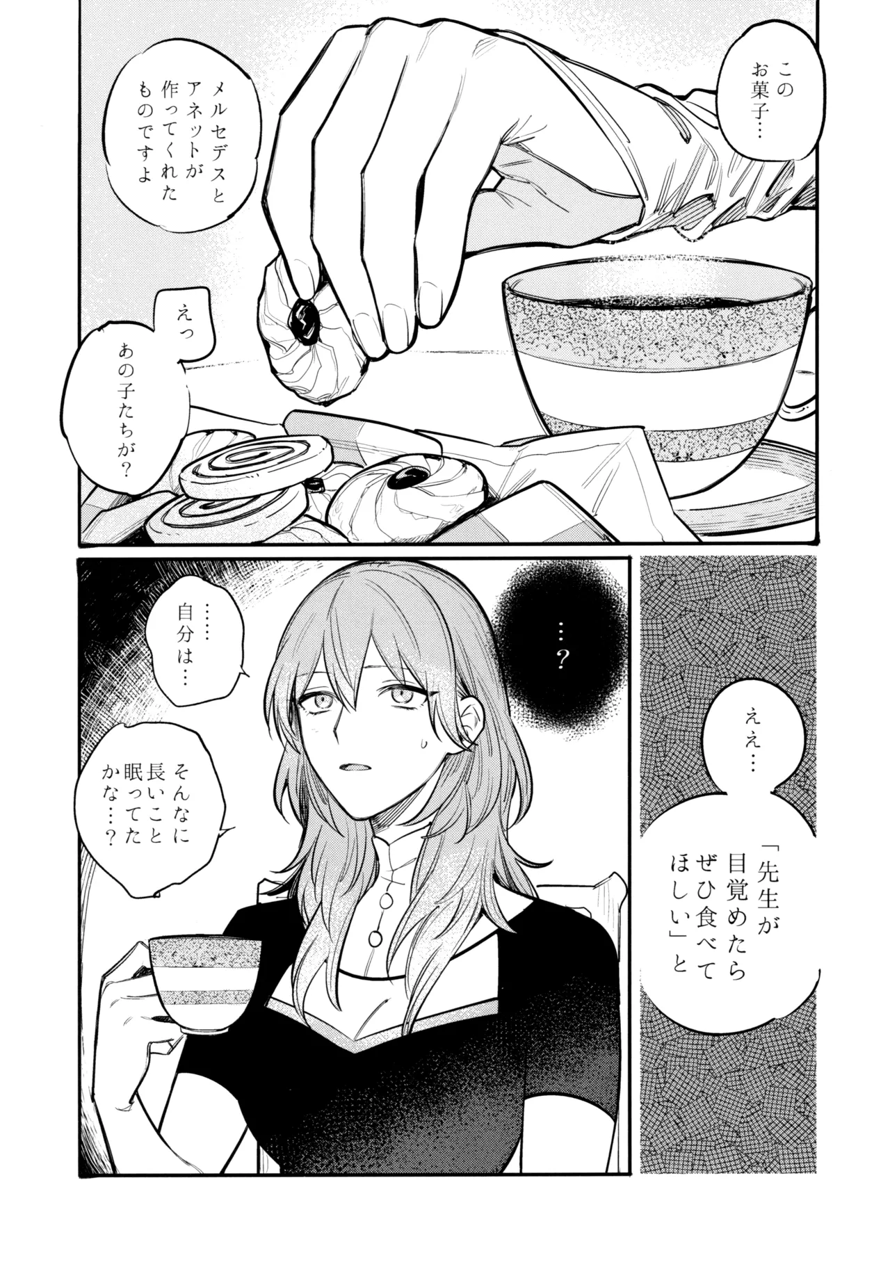 13番目のオルキゾメ Page.44