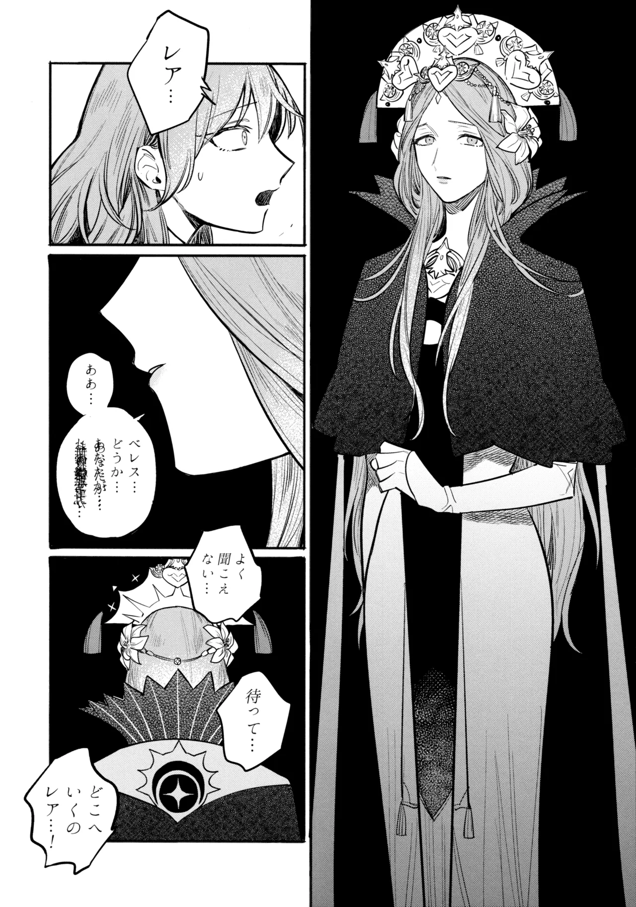 13番目のオルキゾメ Page.47