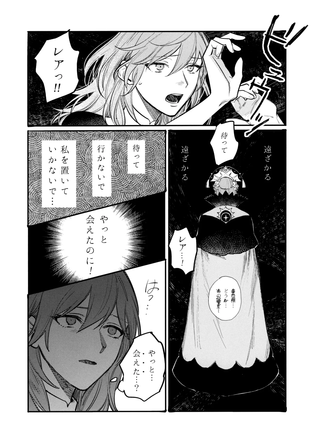 13番目のオルキゾメ Page.48