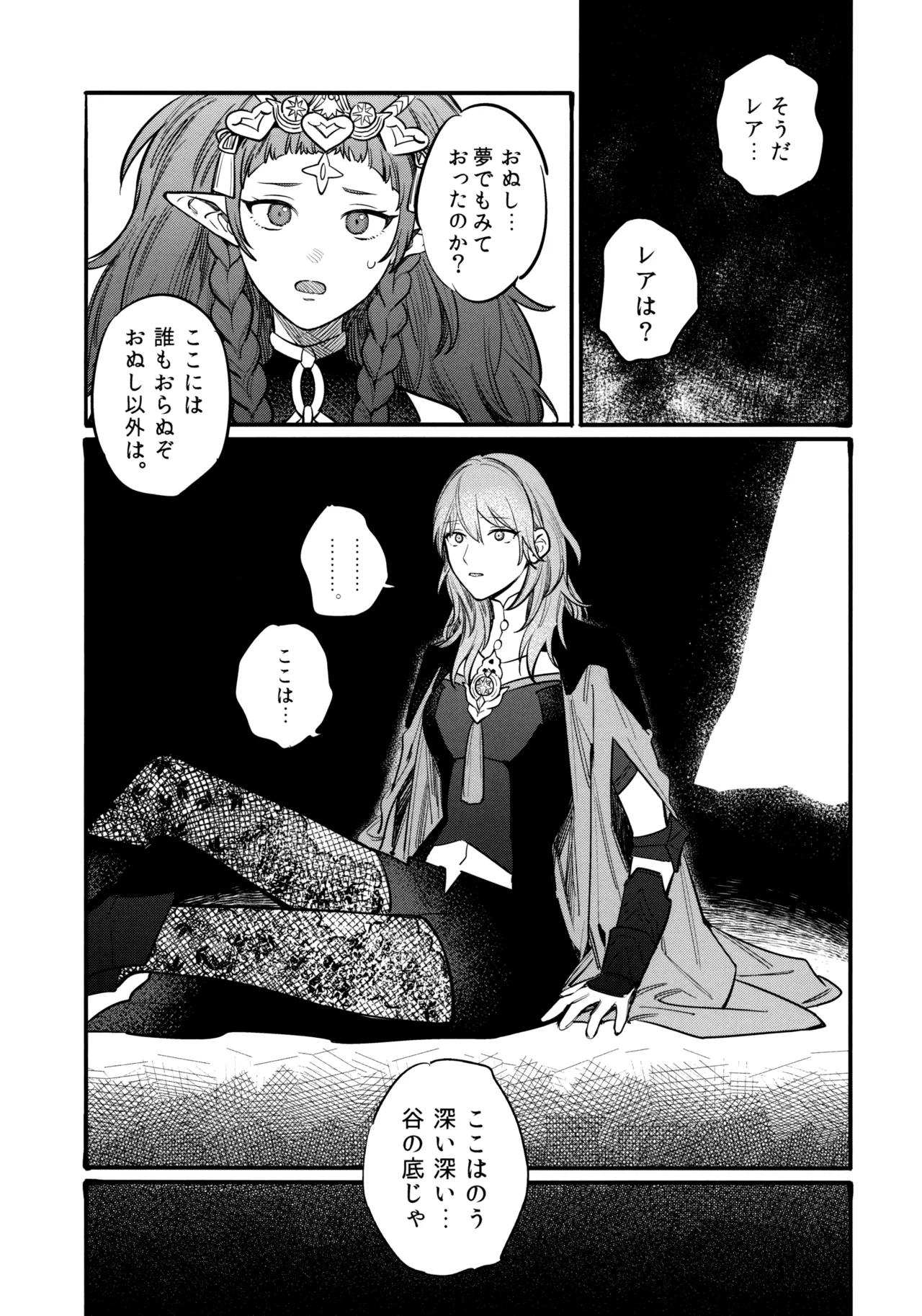 13番目のオルキゾメ Page.50