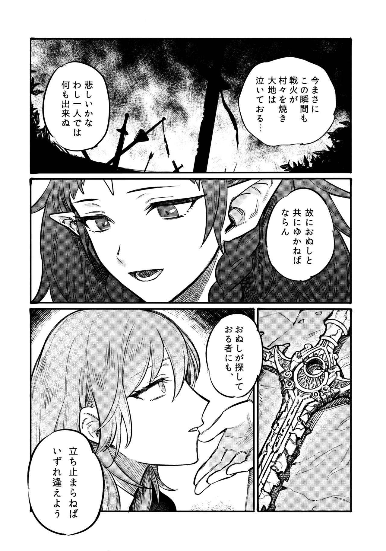 13番目のオルキゾメ Page.51