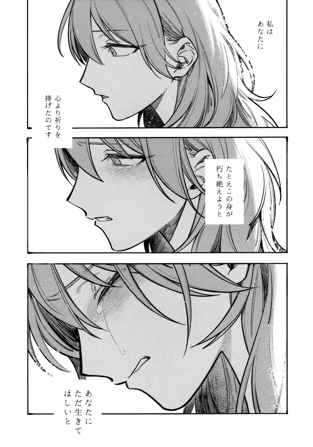 13番目のオルキゾメ Page.6