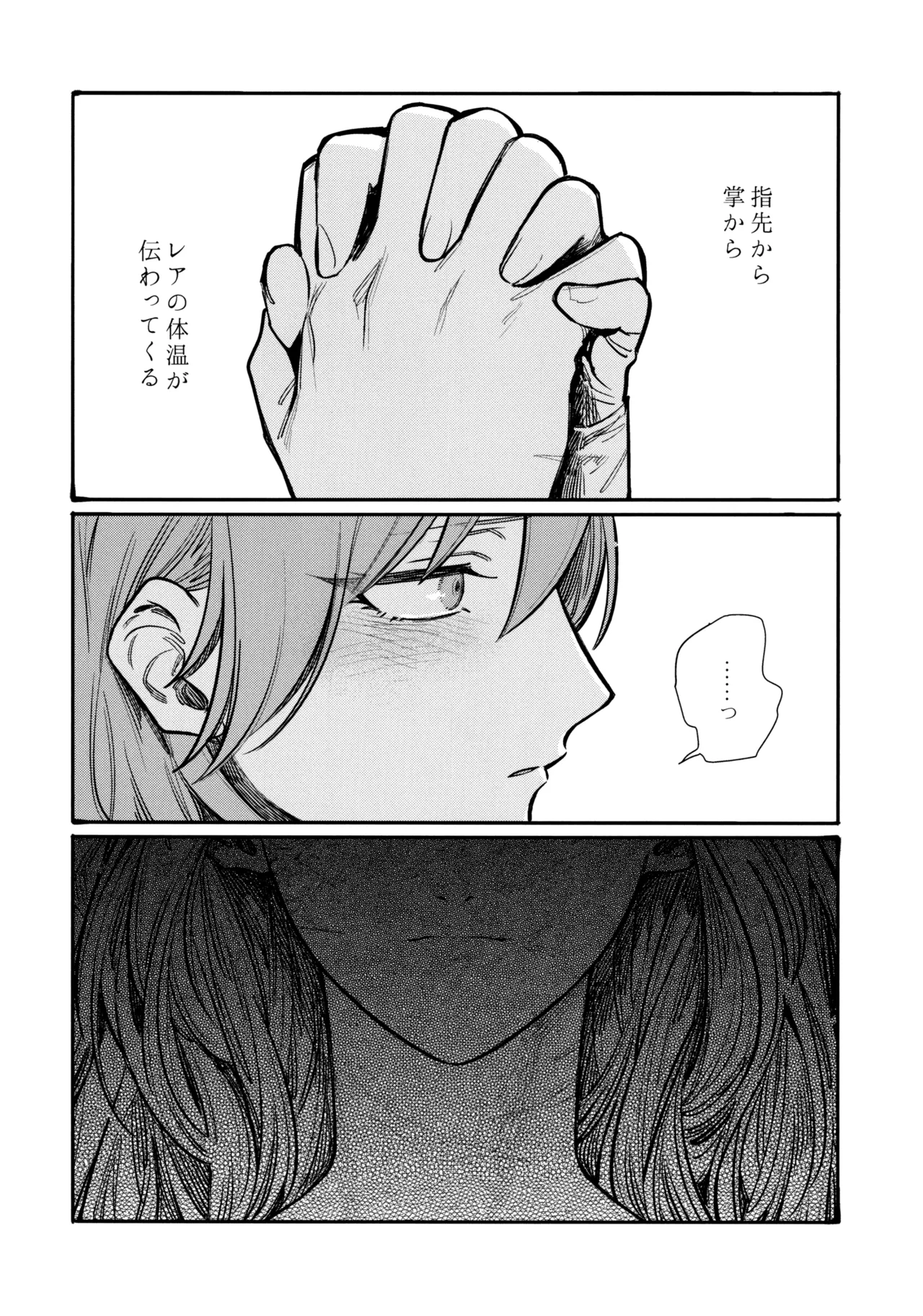 13番目のオルキゾメ Page.63