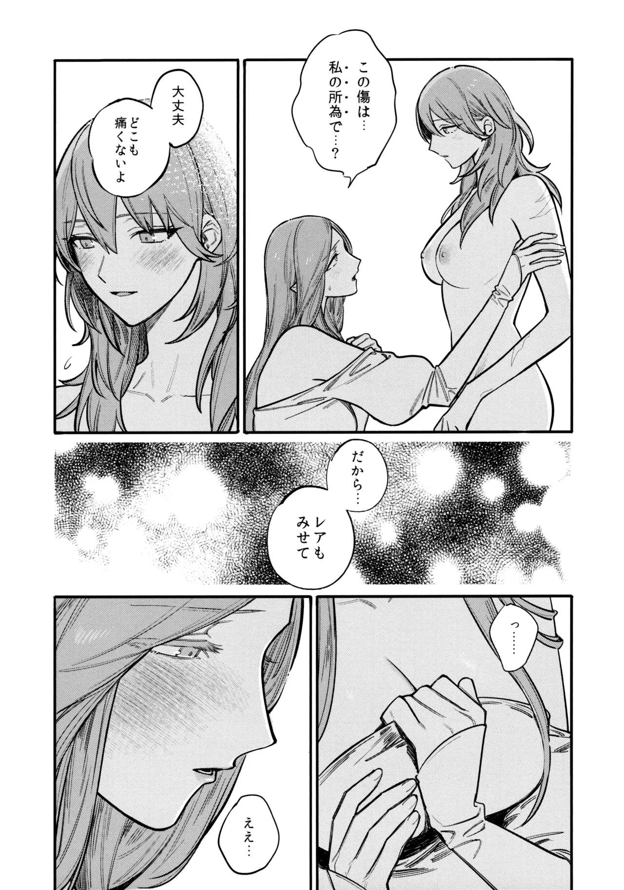 13番目のオルキゾメ Page.70