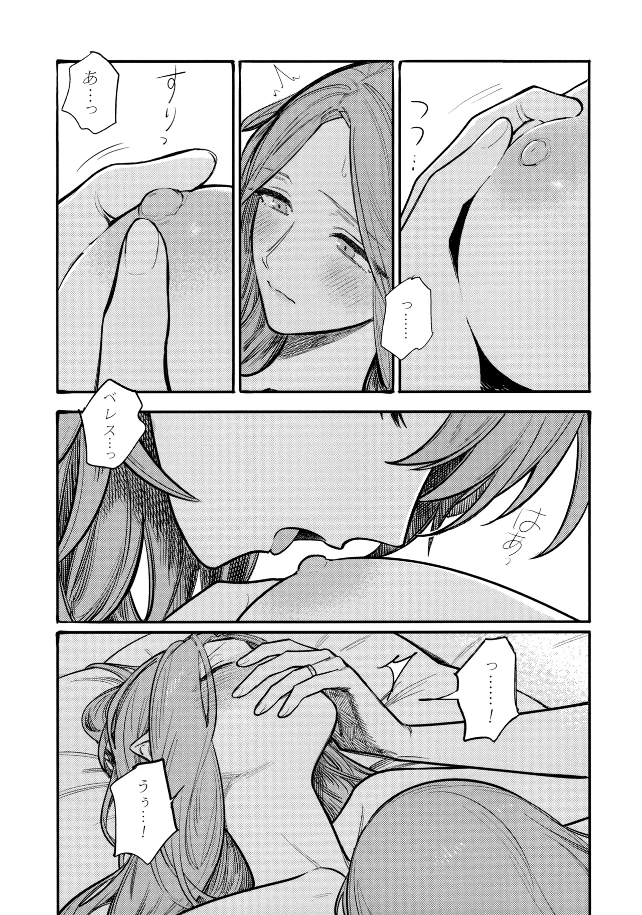 13番目のオルキゾメ Page.74