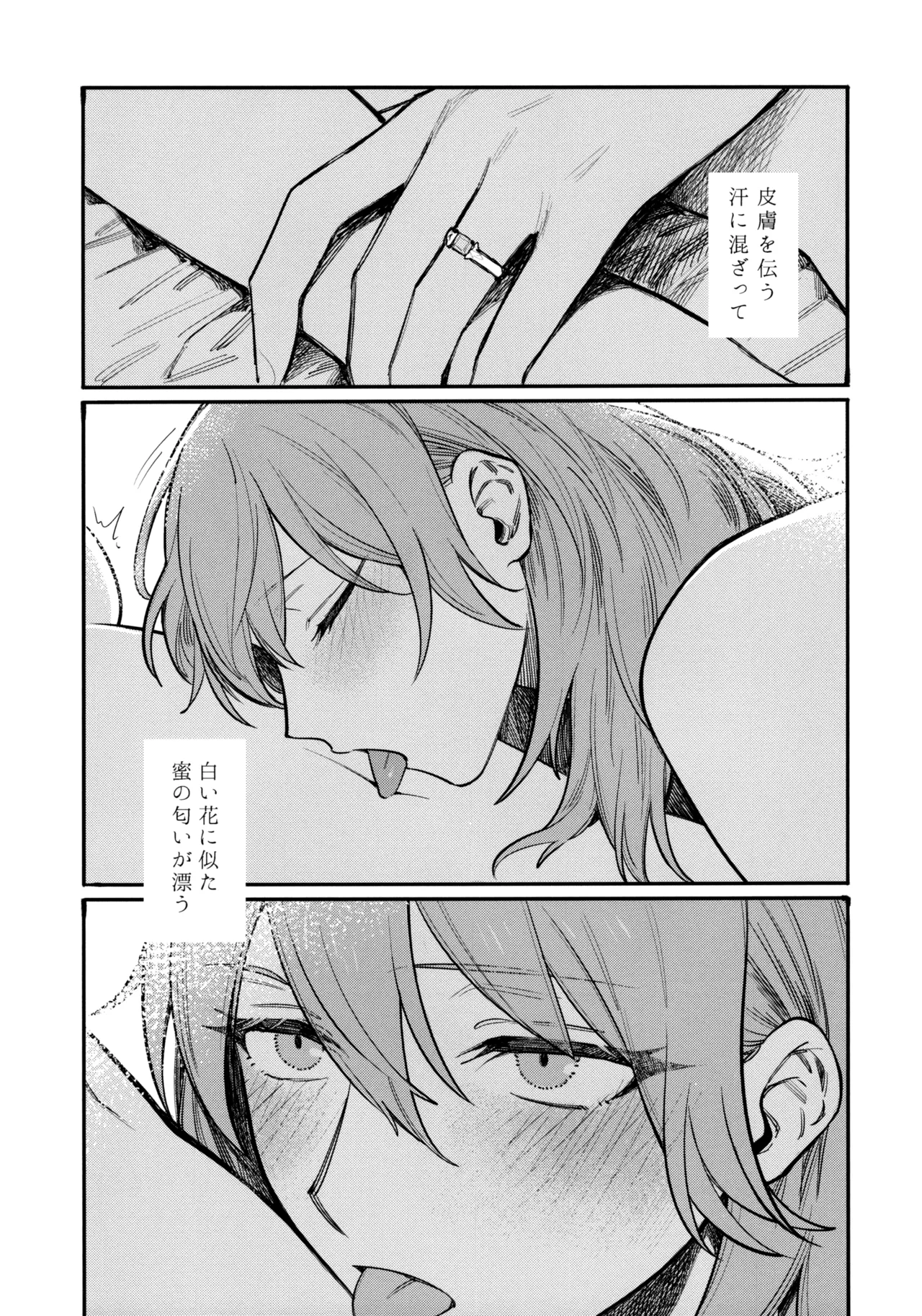 13番目のオルキゾメ Page.76