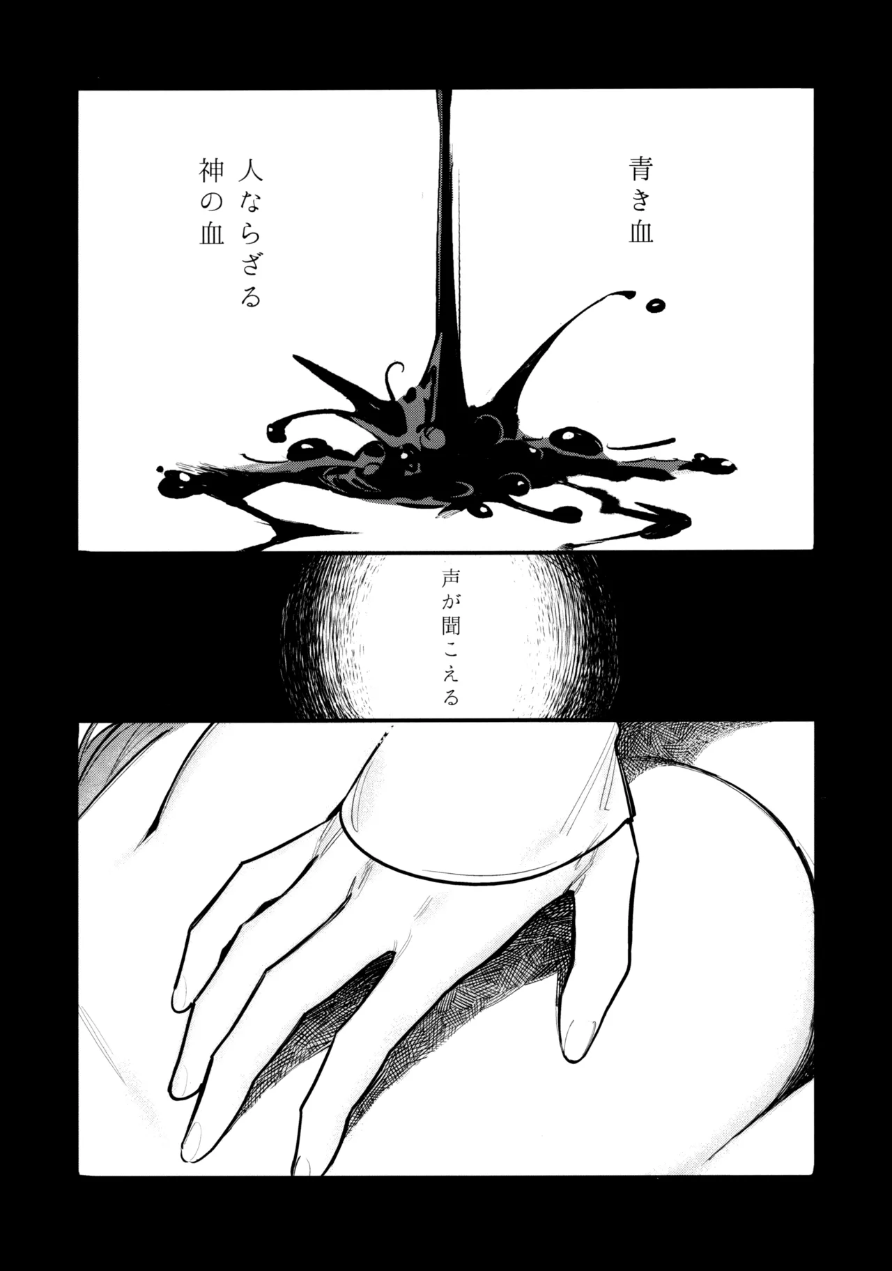13番目のオルキゾメ Page.8