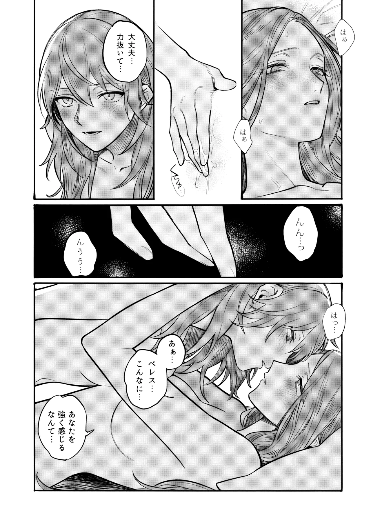 13番目のオルキゾメ Page.82