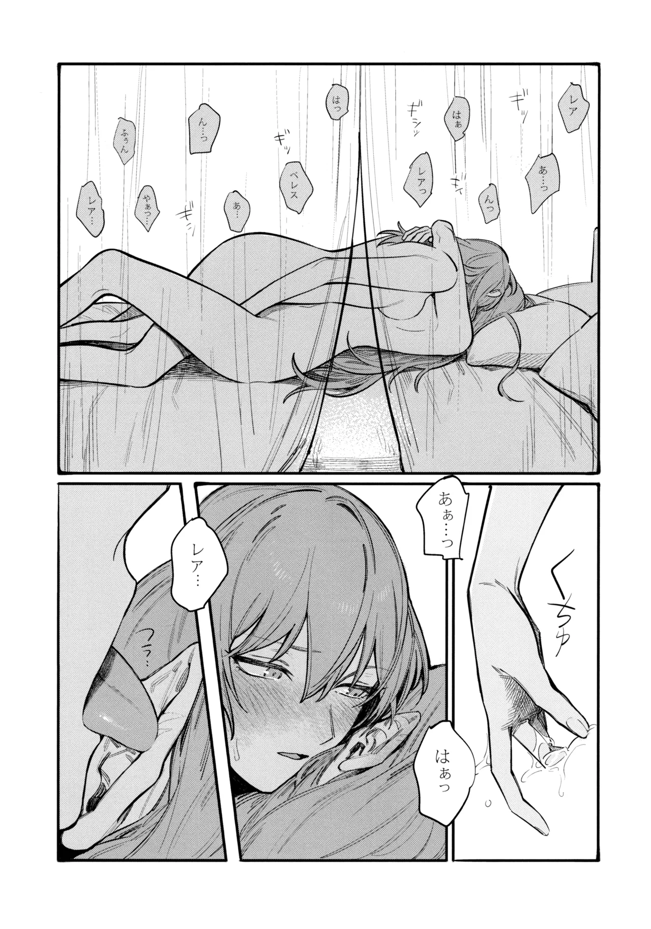 13番目のオルキゾメ Page.84