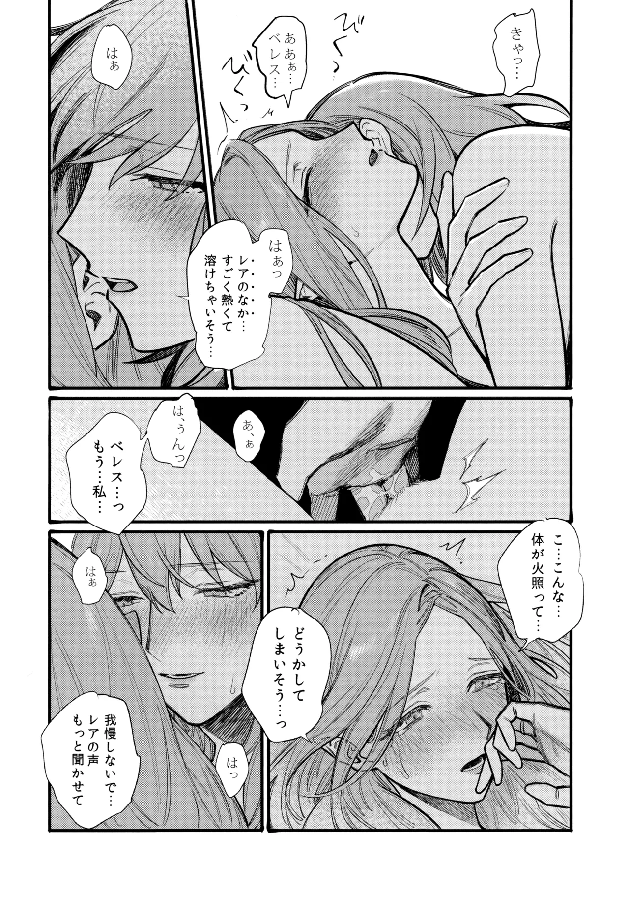 13番目のオルキゾメ Page.85