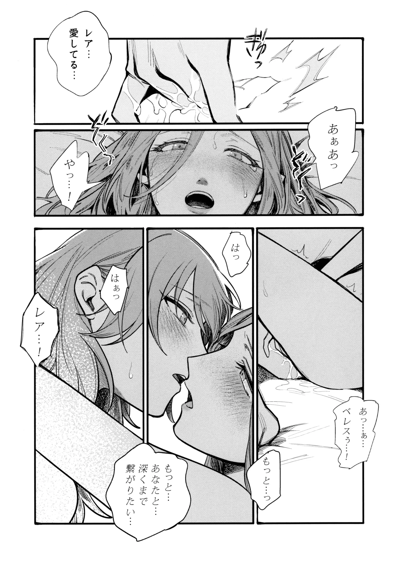 13番目のオルキゾメ Page.86