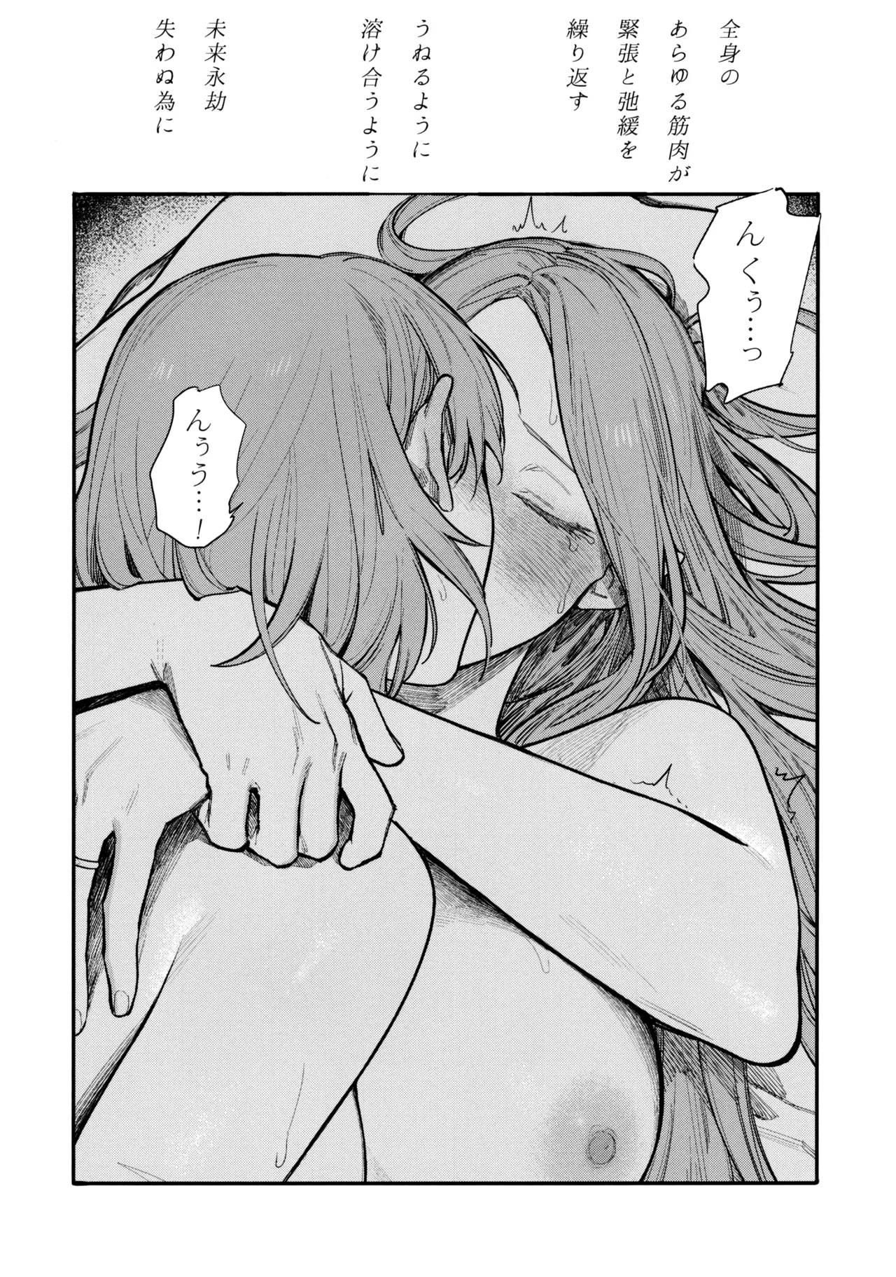 13番目のオルキゾメ Page.87