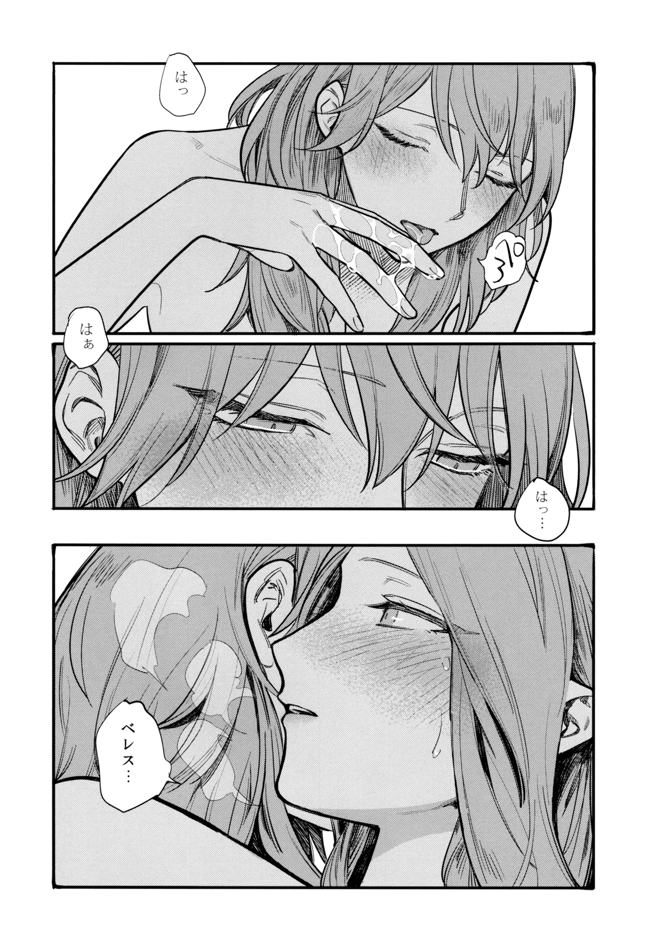 13番目のオルキゾメ Page.89