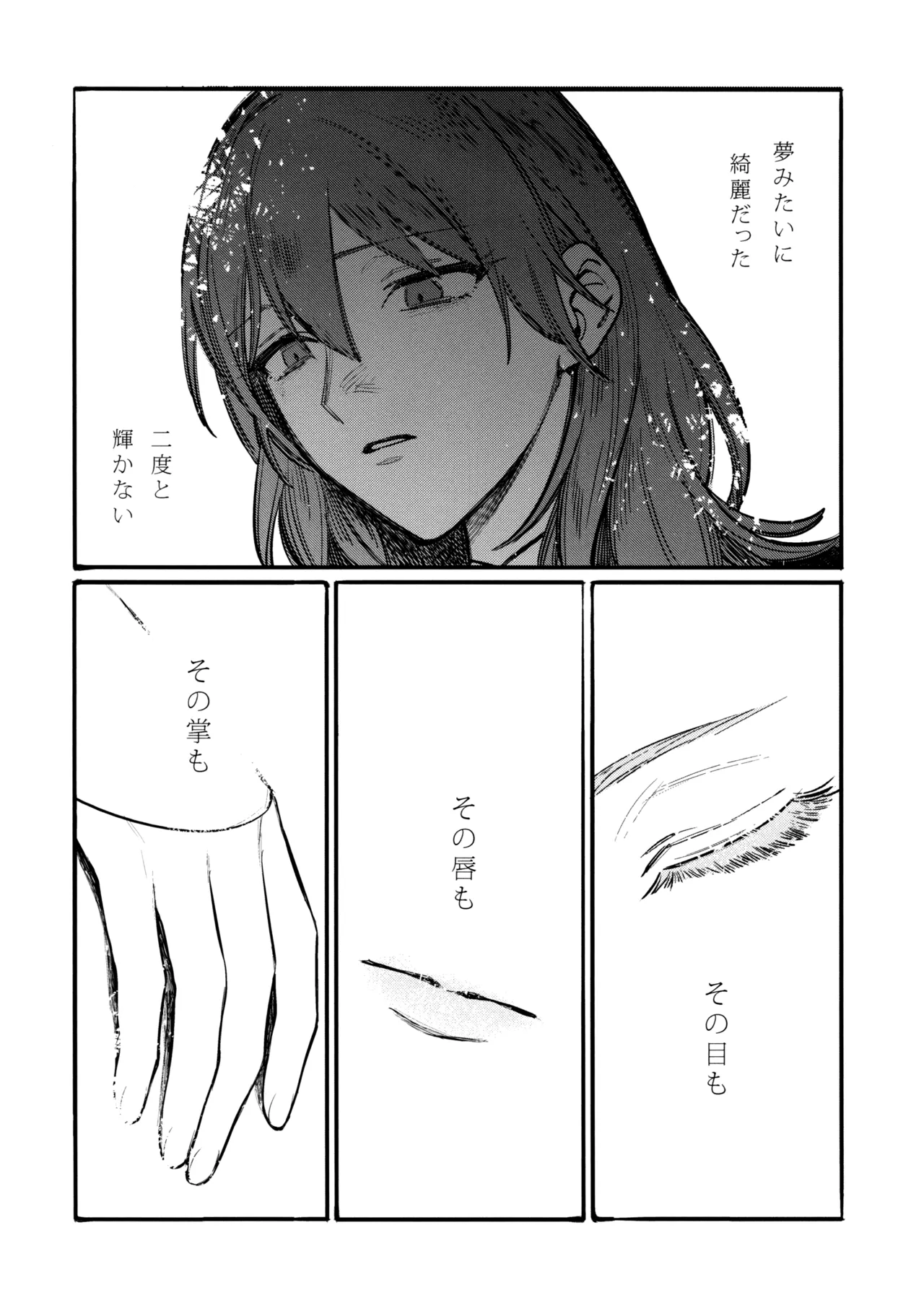 13番目のオルキゾメ Page.93