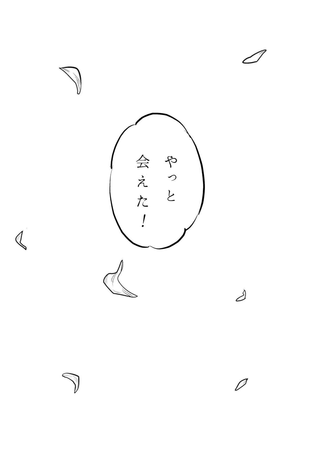 13番目のオルキゾメ Page.98