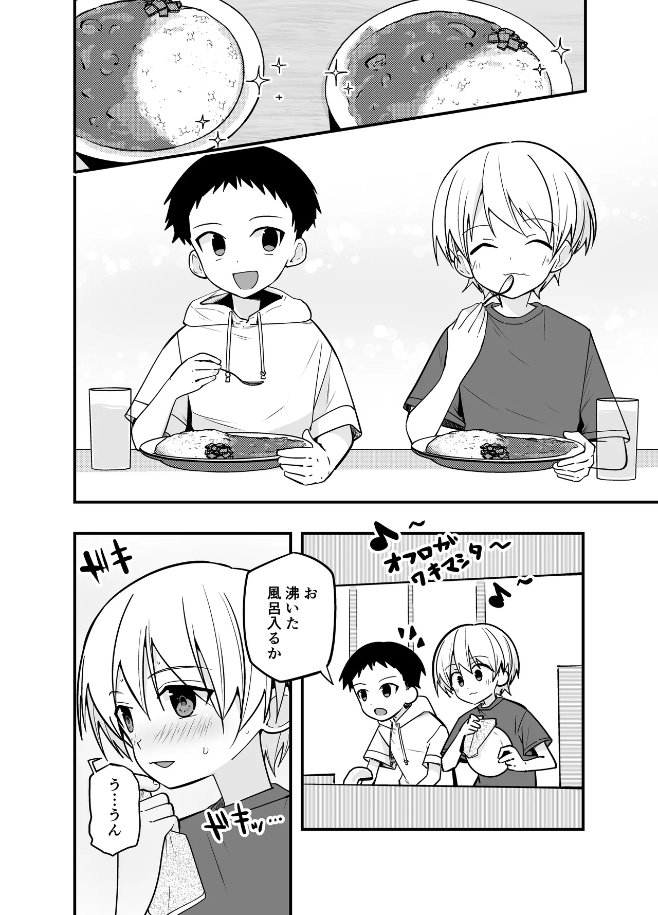 純情サラブレッド お泊り編 Page.10