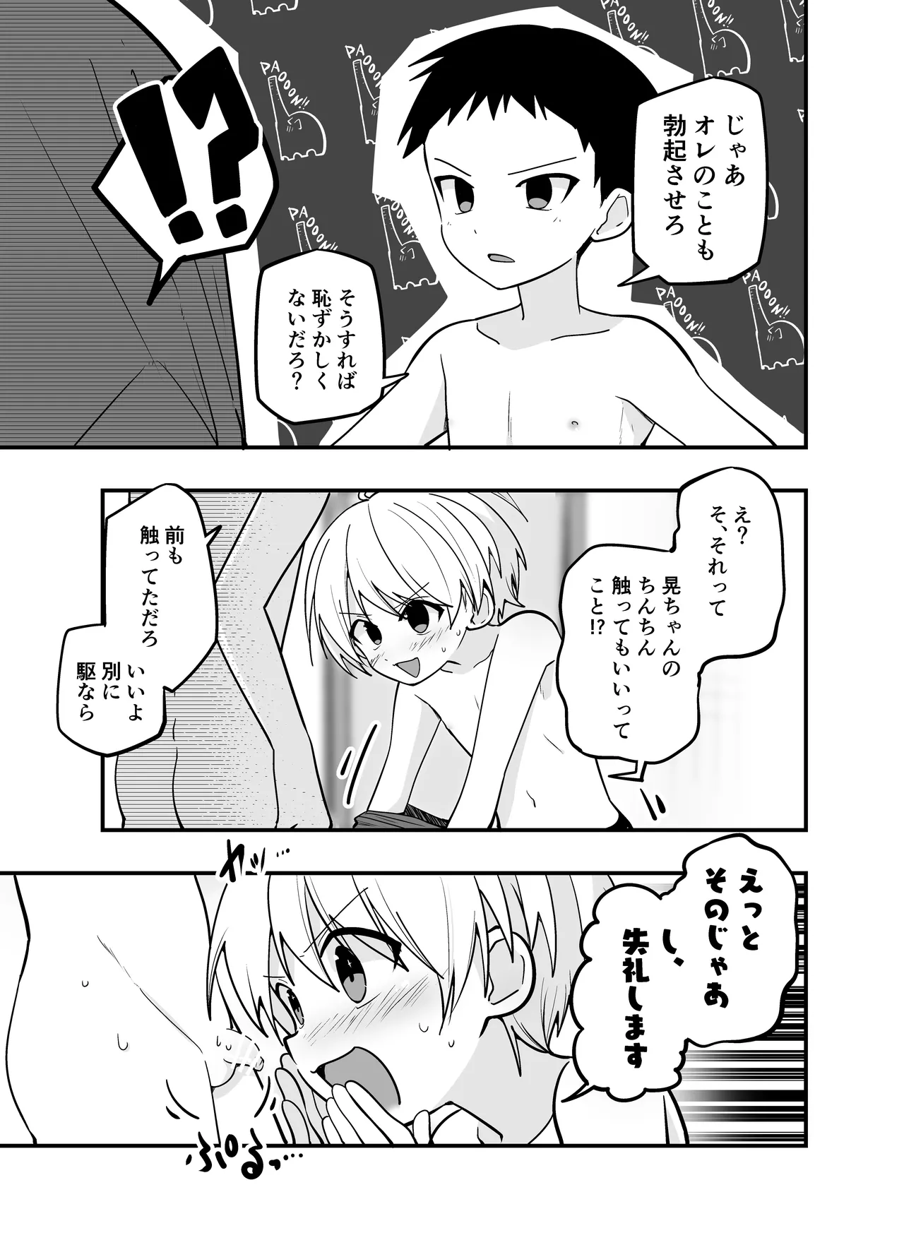 純情サラブレッド お泊り編 Page.13