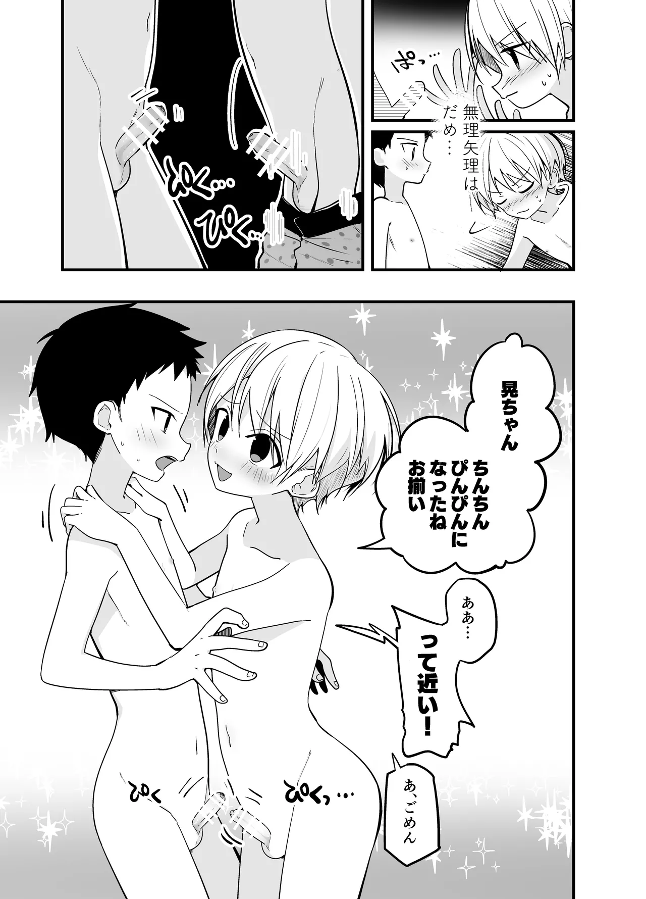 純情サラブレッド お泊り編 Page.15