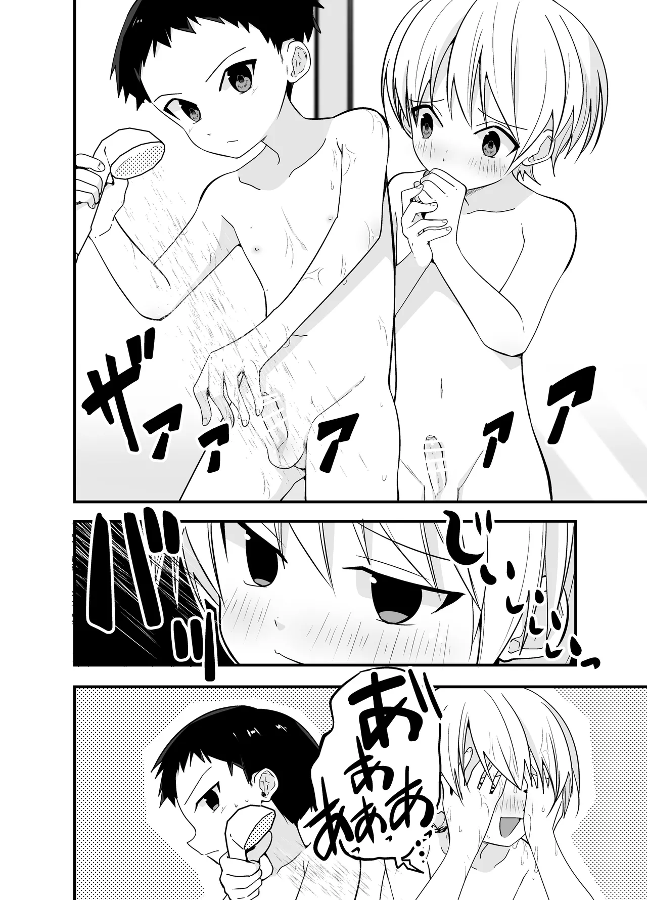 純情サラブレッド お泊り編 Page.16