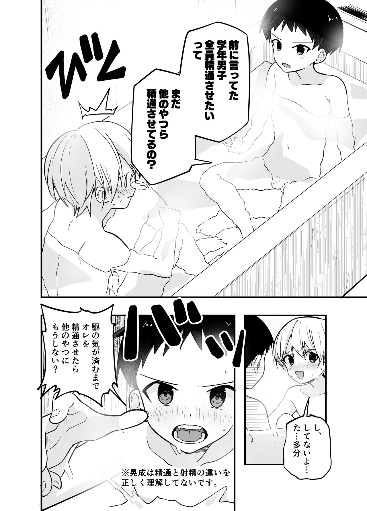 純情サラブレッド お泊り編 Page.18