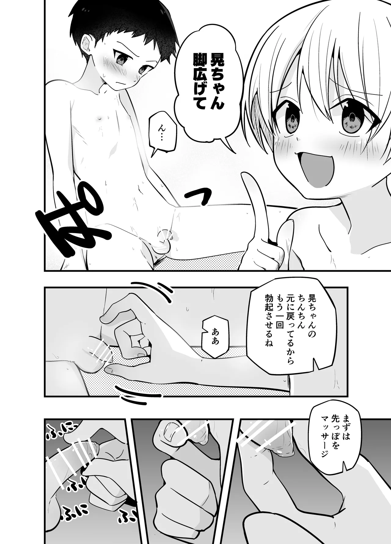 純情サラブレッド お泊り編 Page.20