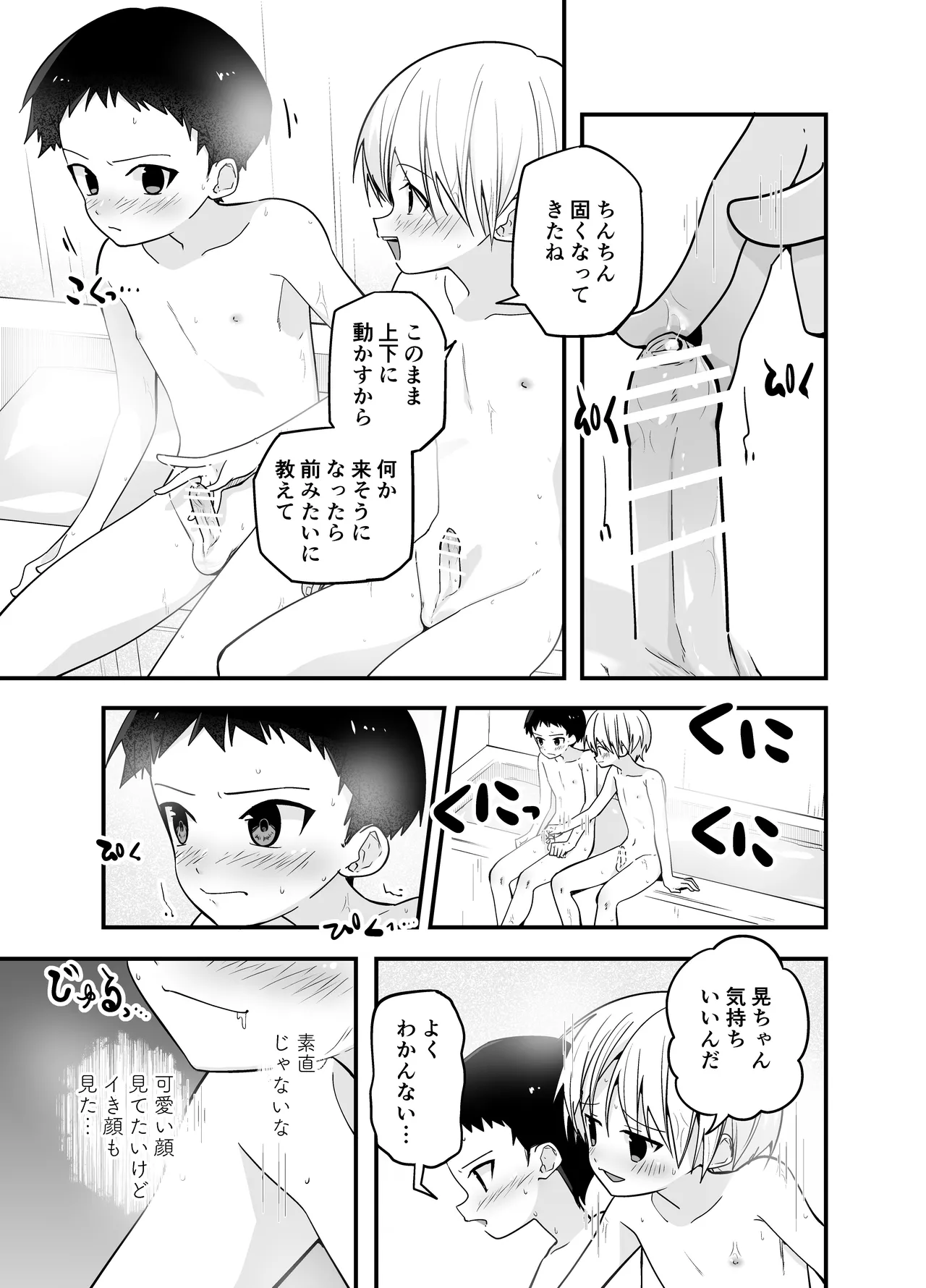 純情サラブレッド お泊り編 Page.21