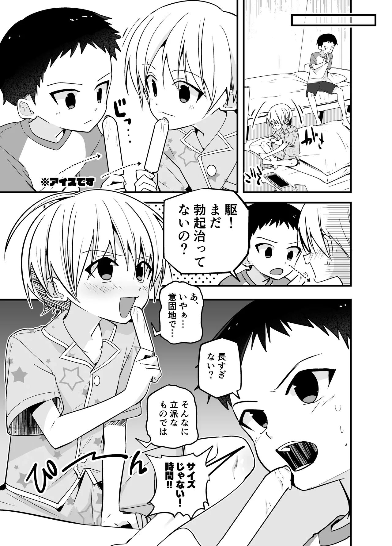 純情サラブレッド お泊り編 Page.23
