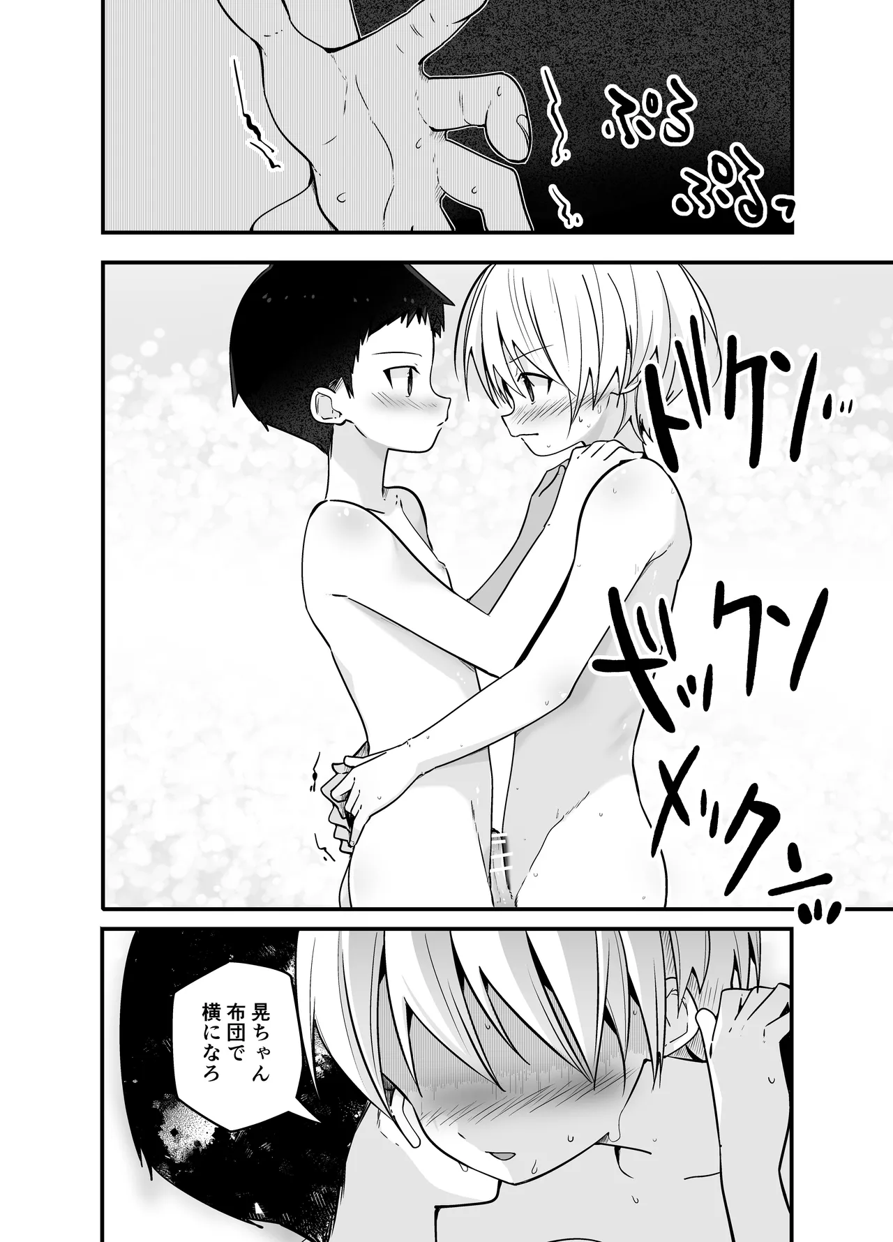 純情サラブレッド お泊り編 Page.30