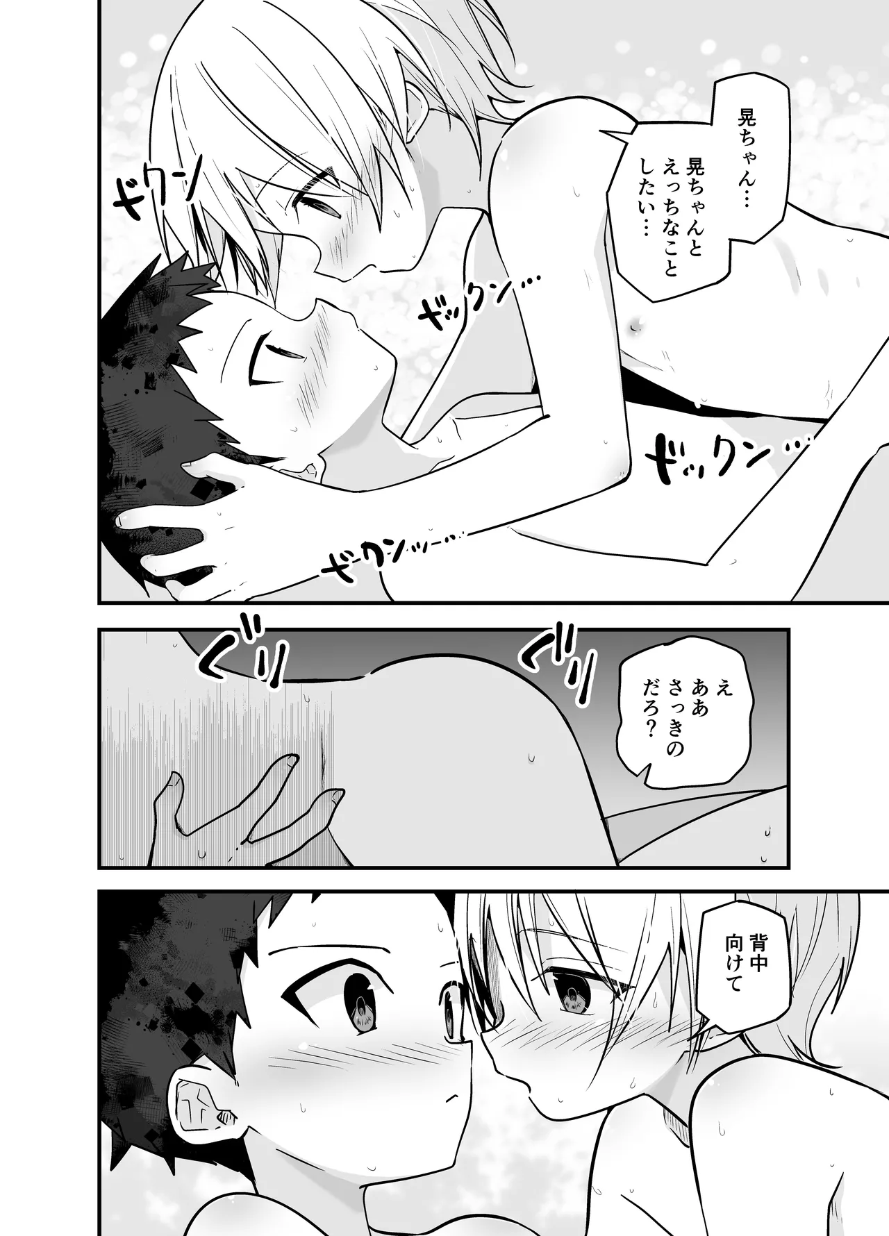 純情サラブレッド お泊り編 Page.32
