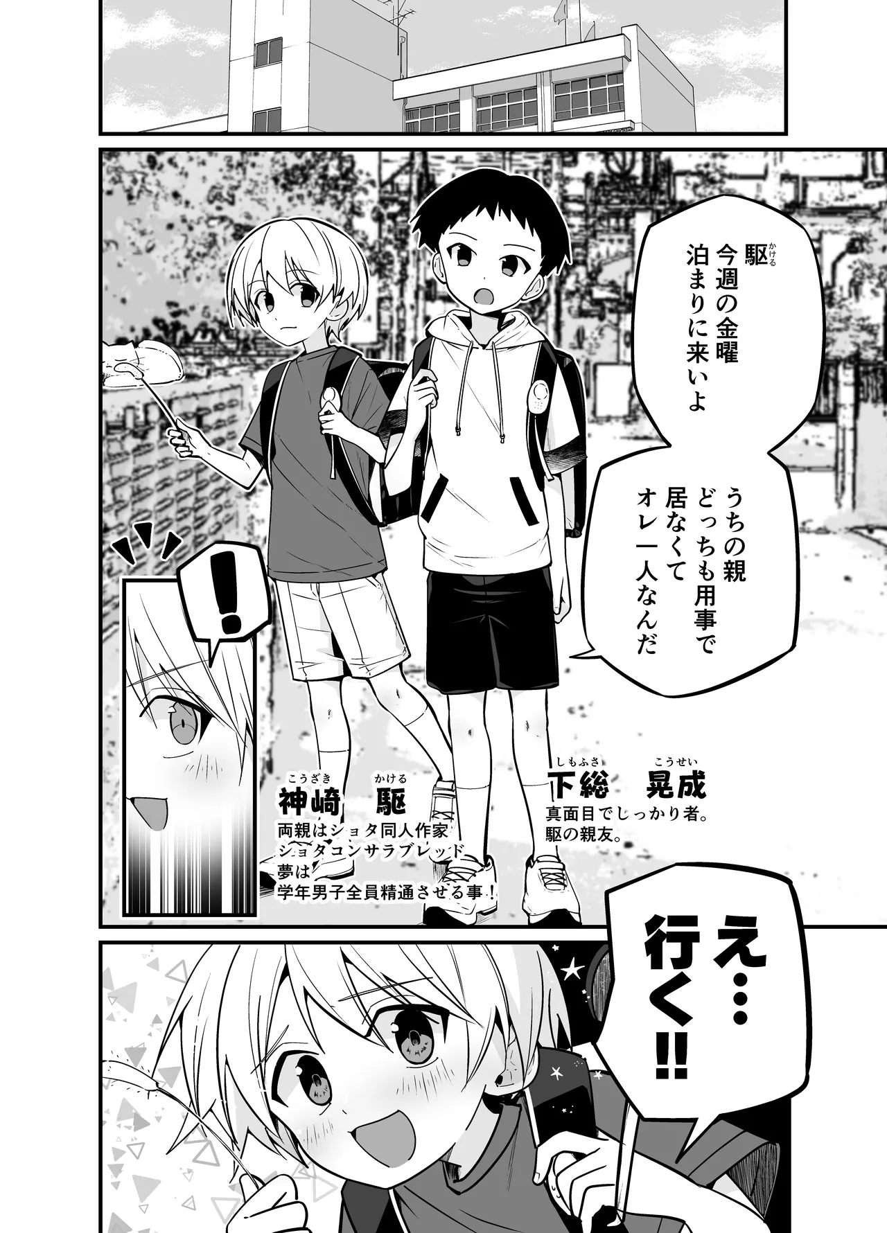 純情サラブレッド お泊り編 Page.4