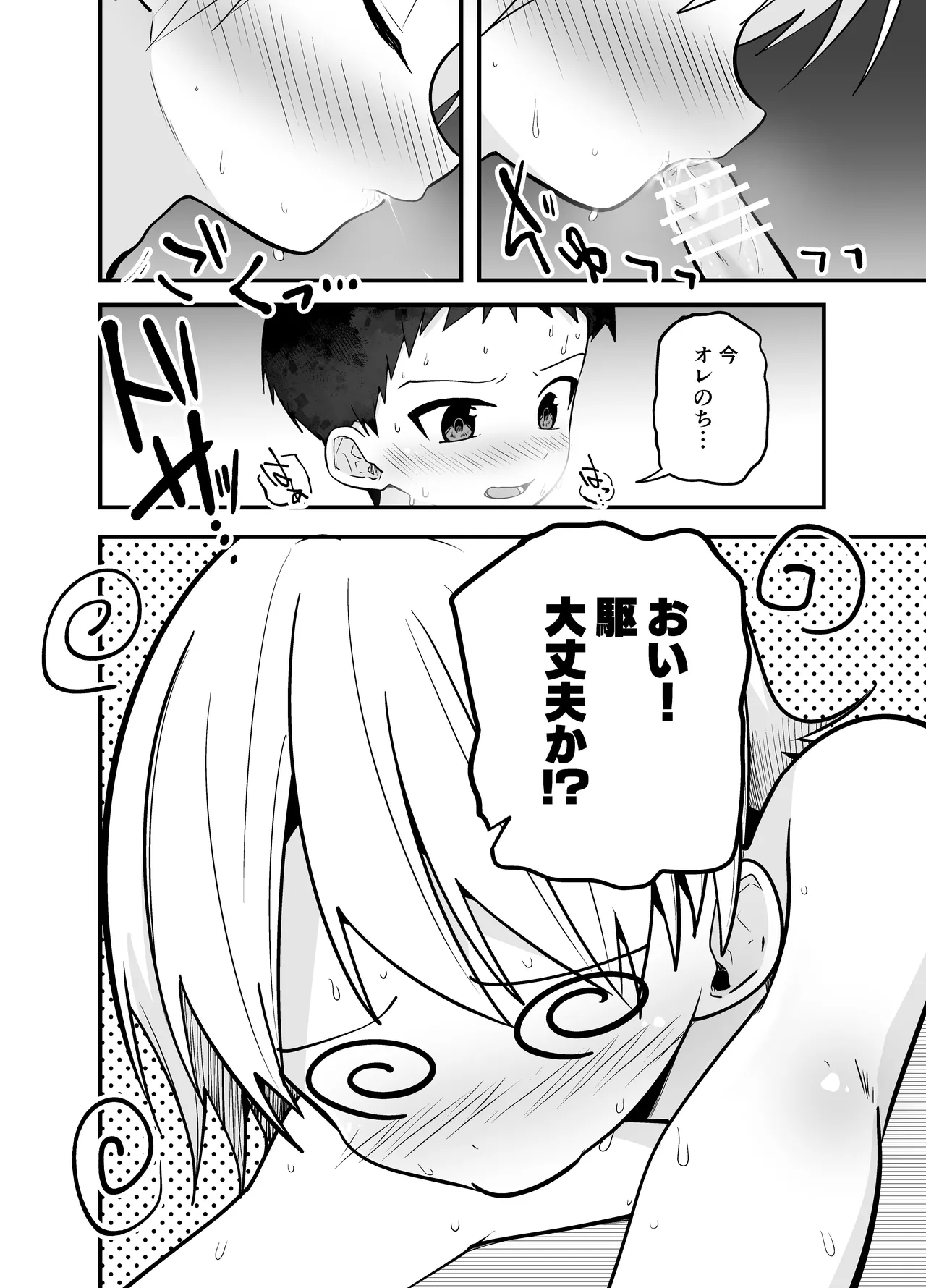 純情サラブレッド お泊り編 Page.40