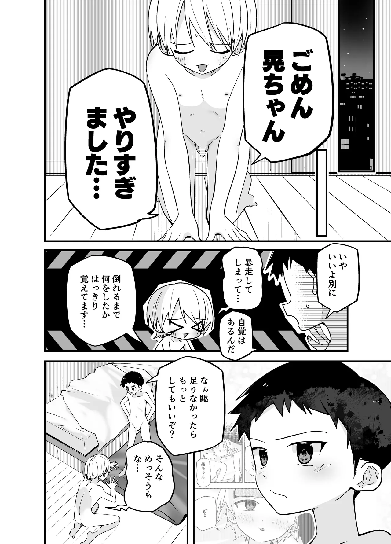 純情サラブレッド お泊り編 Page.42
