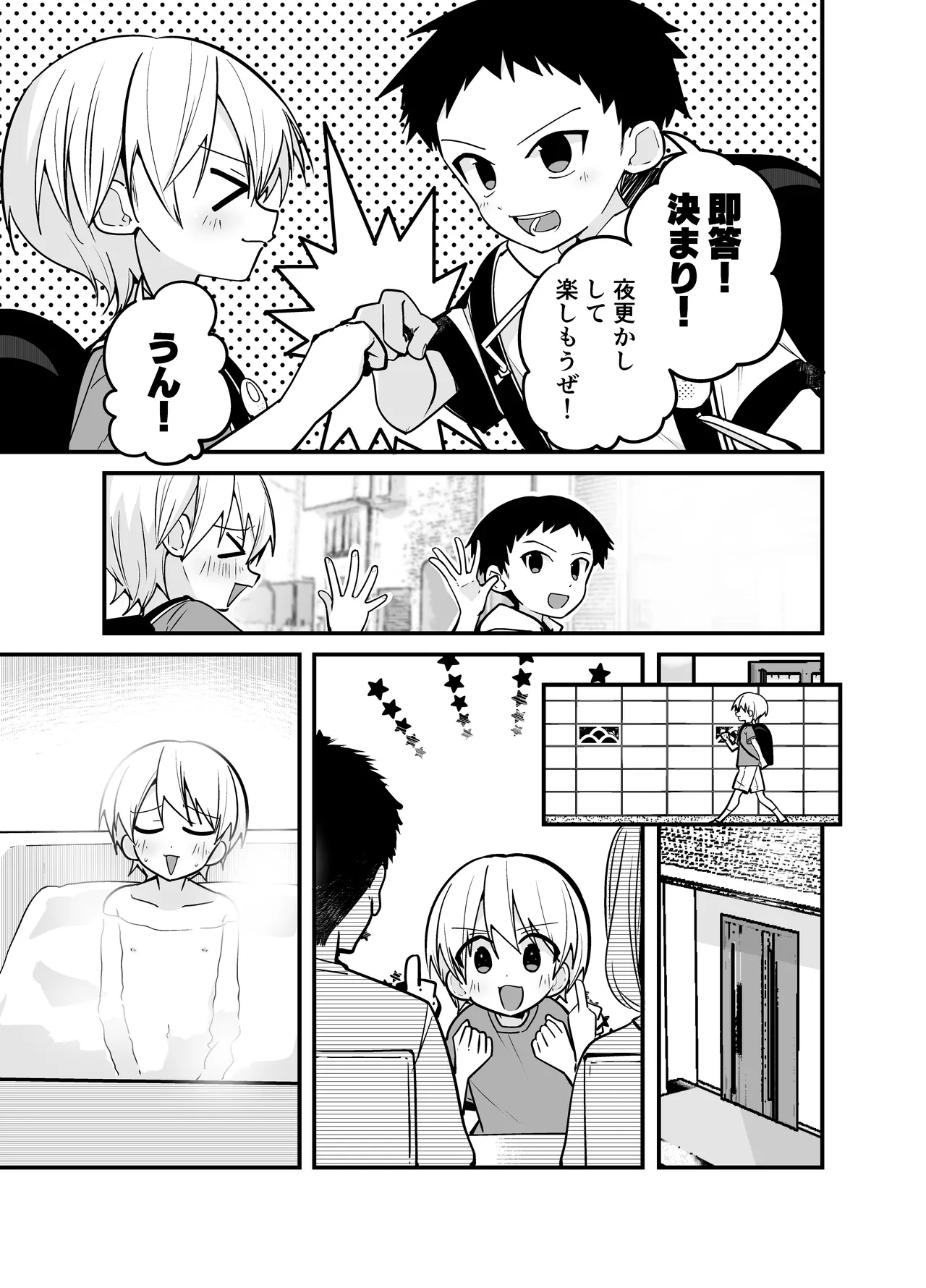 純情サラブレッド お泊り編 Page.5