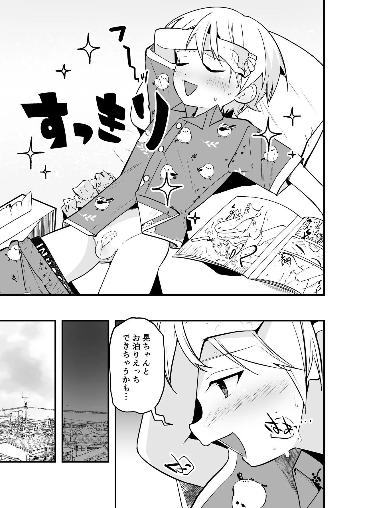純情サラブレッド お泊り編 Page.7