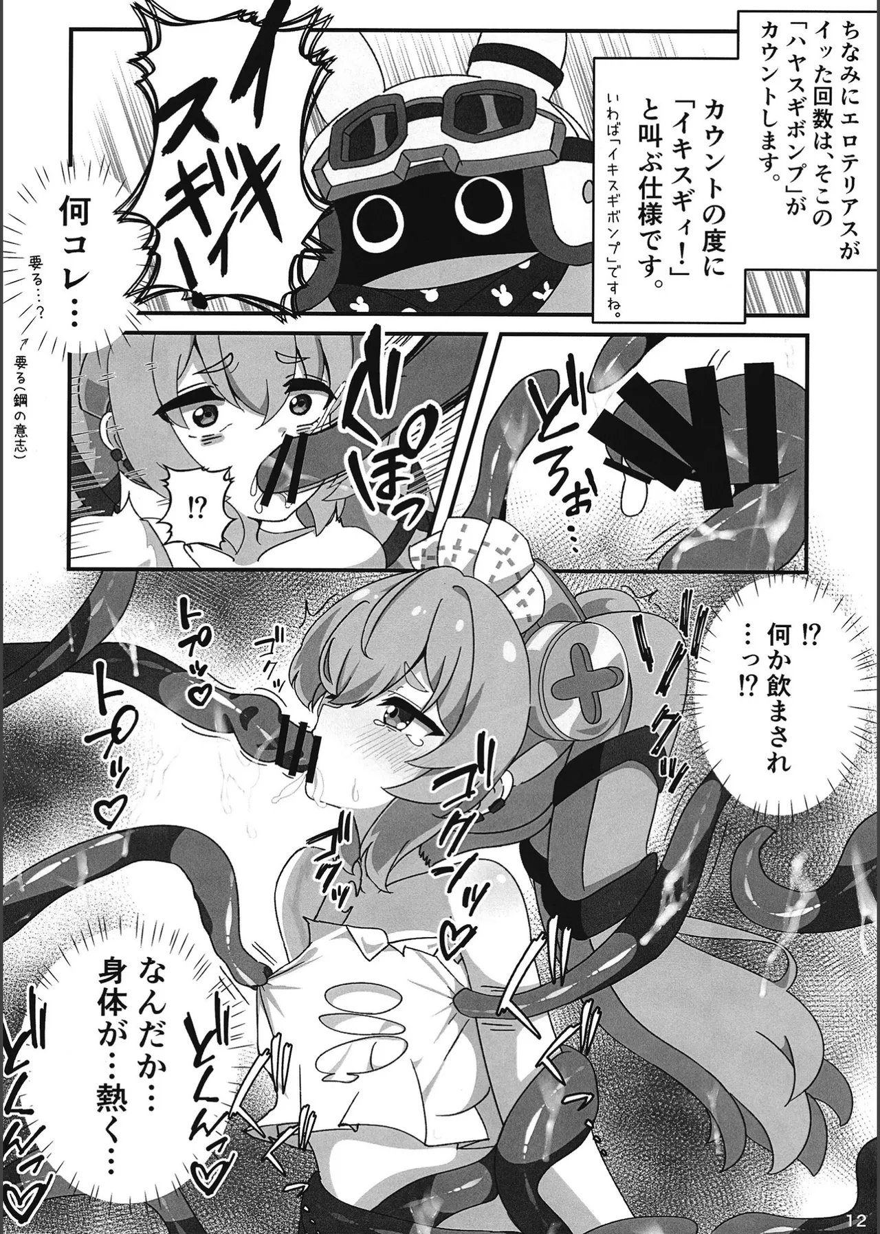 エロ号ホロウ -エリアコードXXXX- Page.11